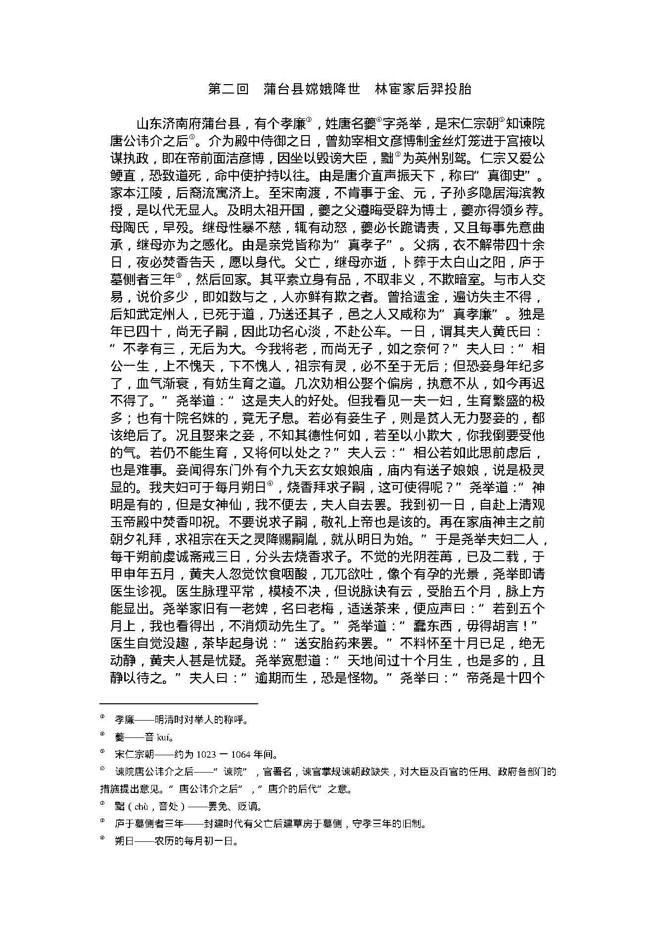 女仙外史.pdf_第7页