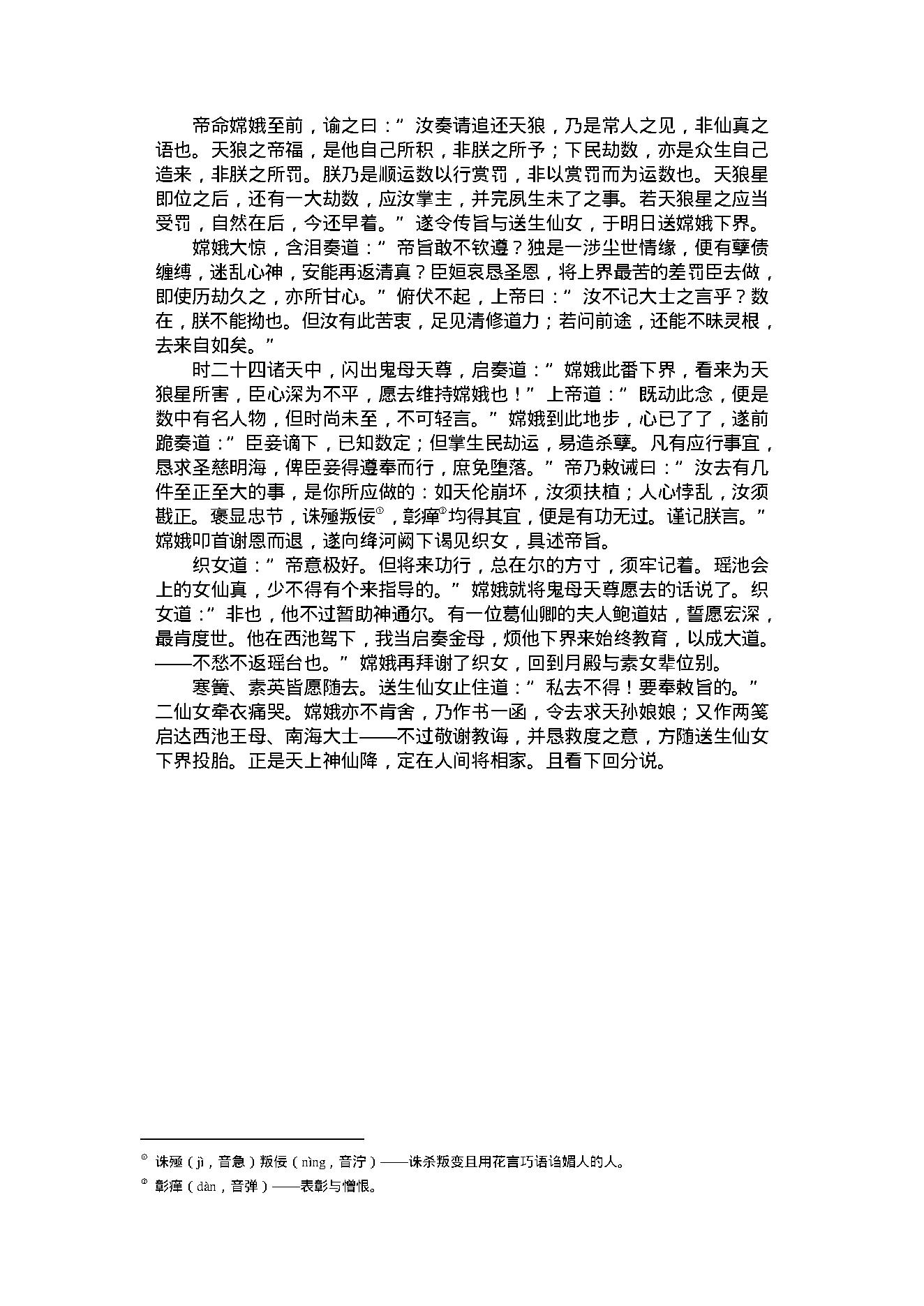 女仙外史.pdf_第6页