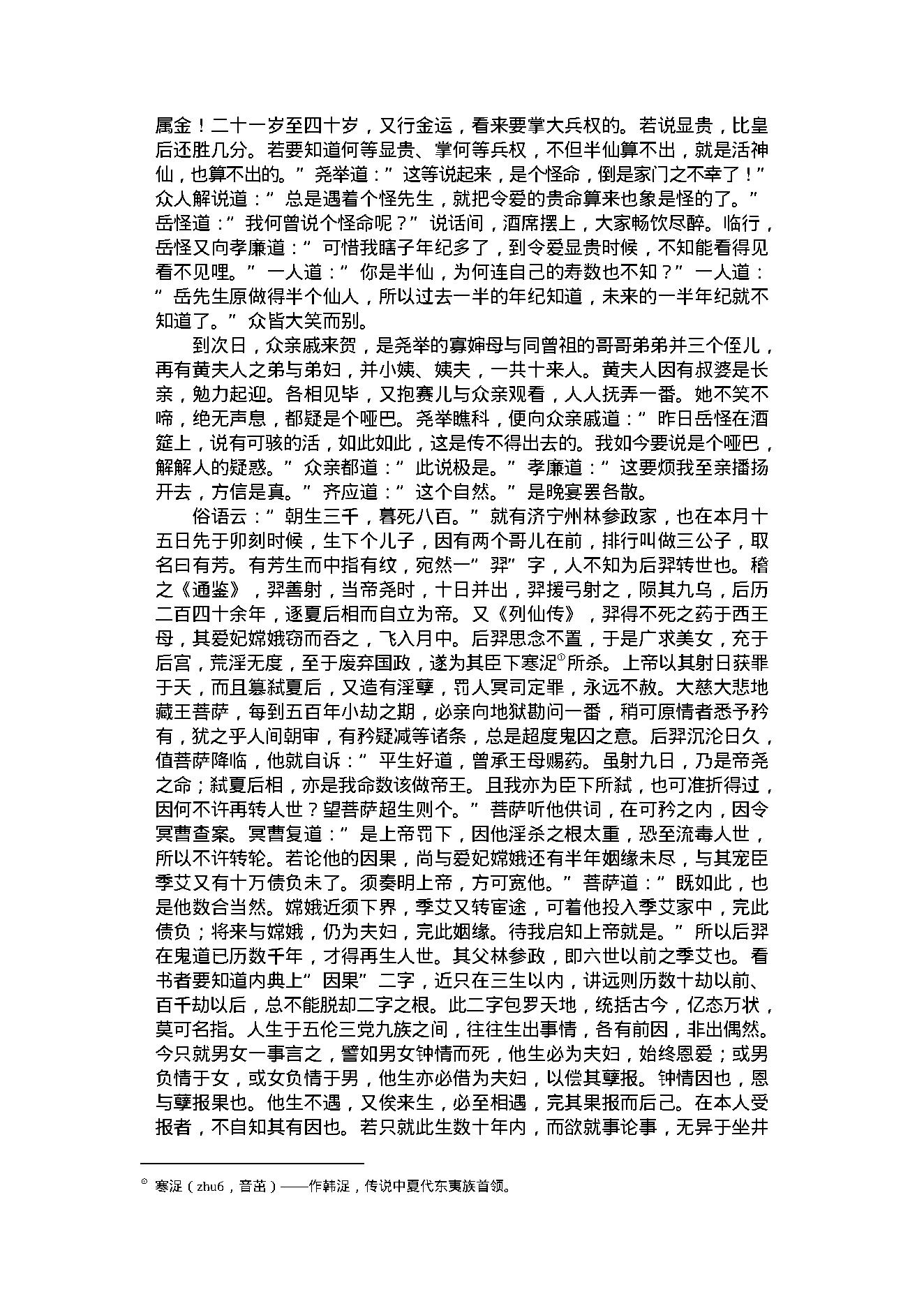 女仙外史.pdf_第9页