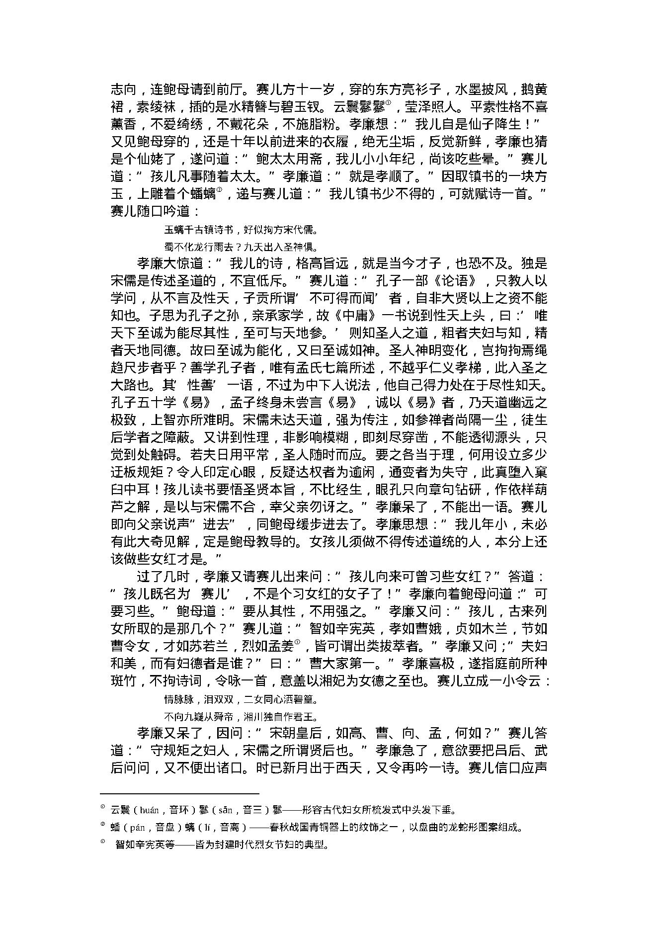 女仙外史.pdf_第13页