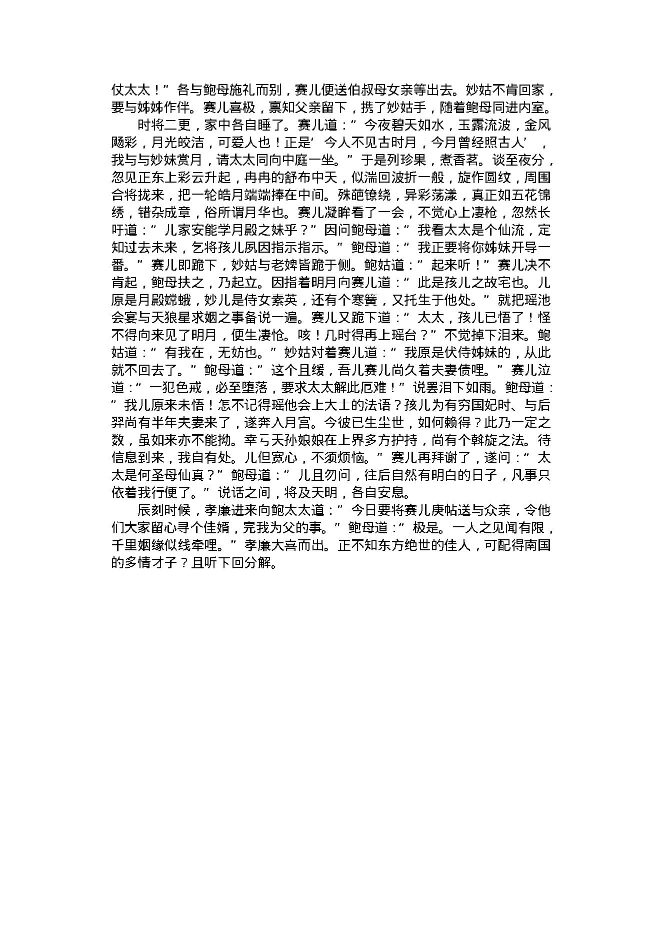 女仙外史.pdf_第15页