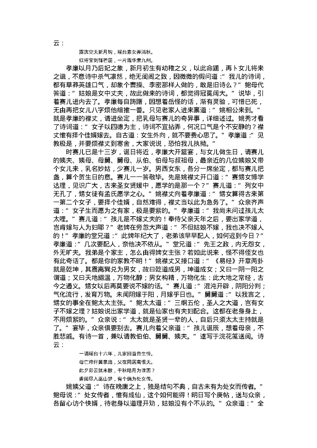 女仙外史.pdf_第14页