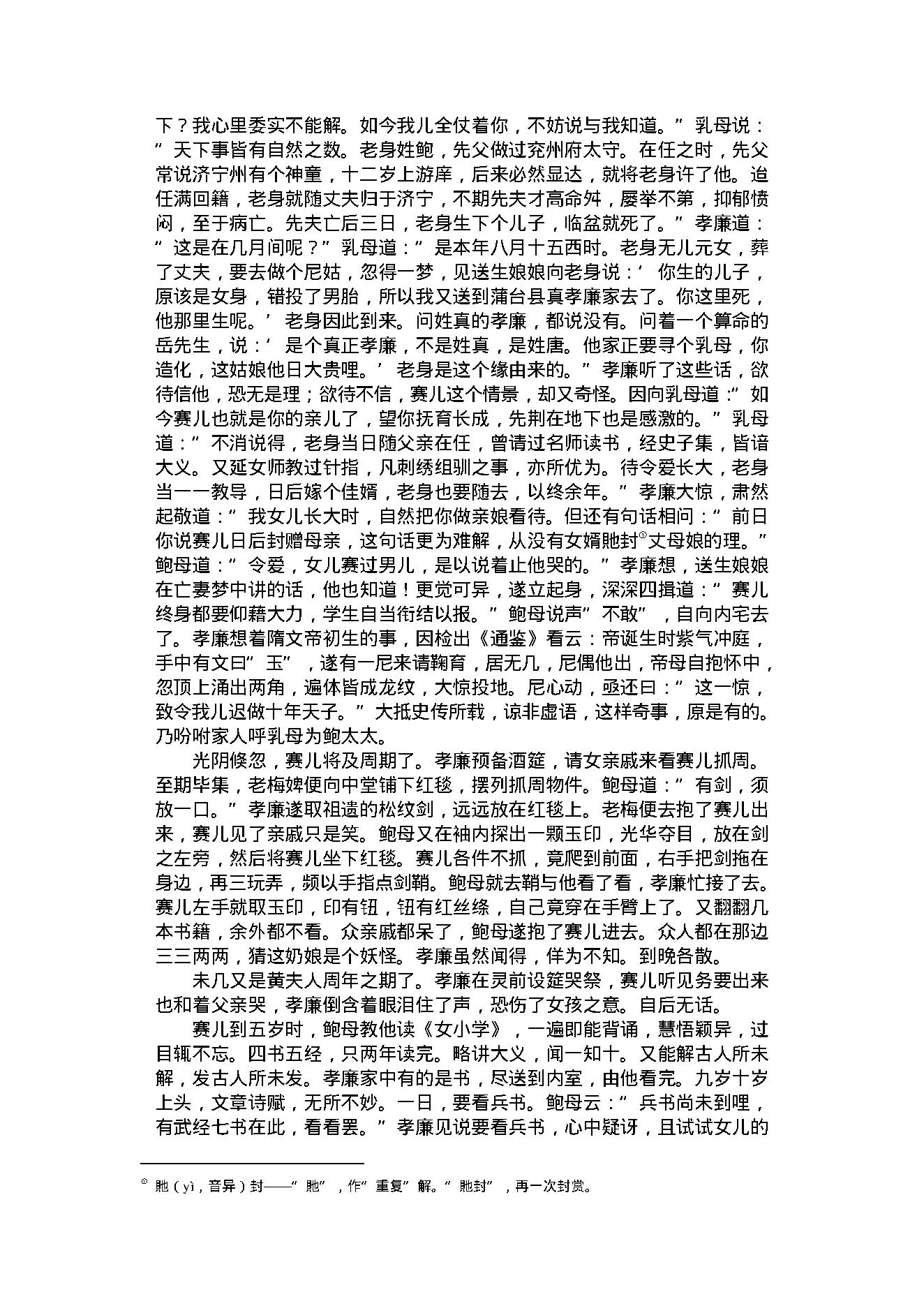 女仙外史.pdf_第12页