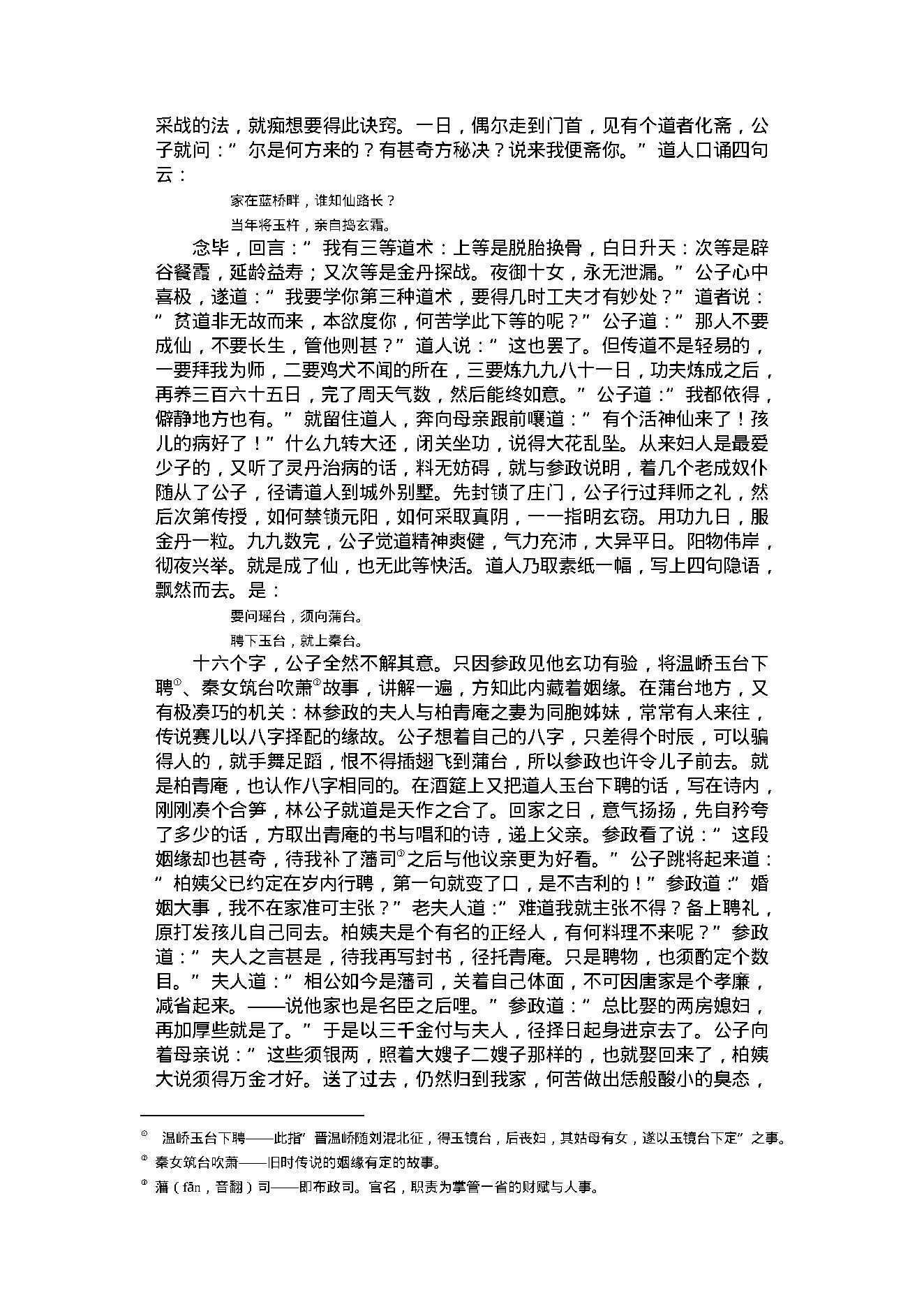 女仙外史.pdf_第18页