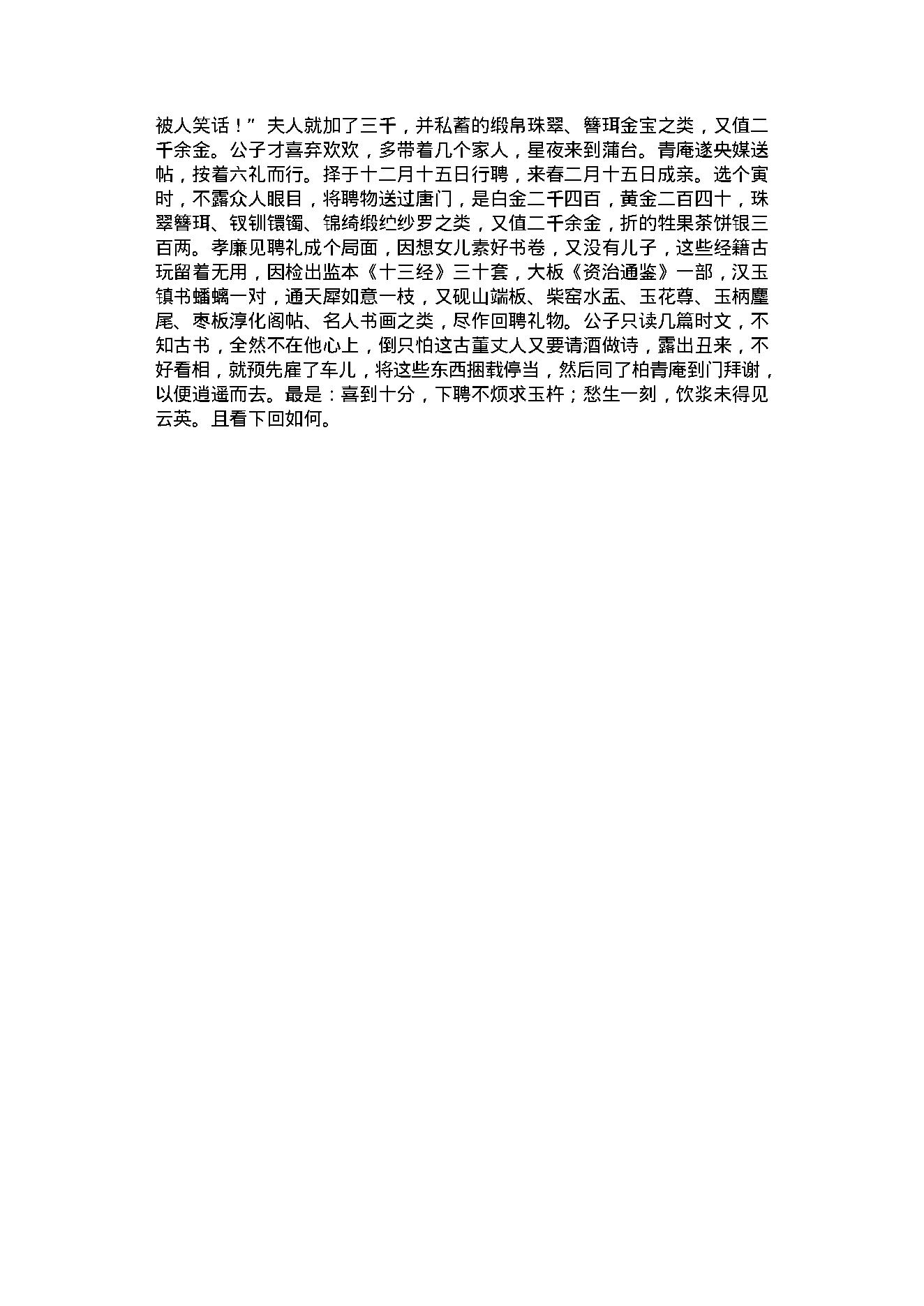 女仙外史.pdf_第19页