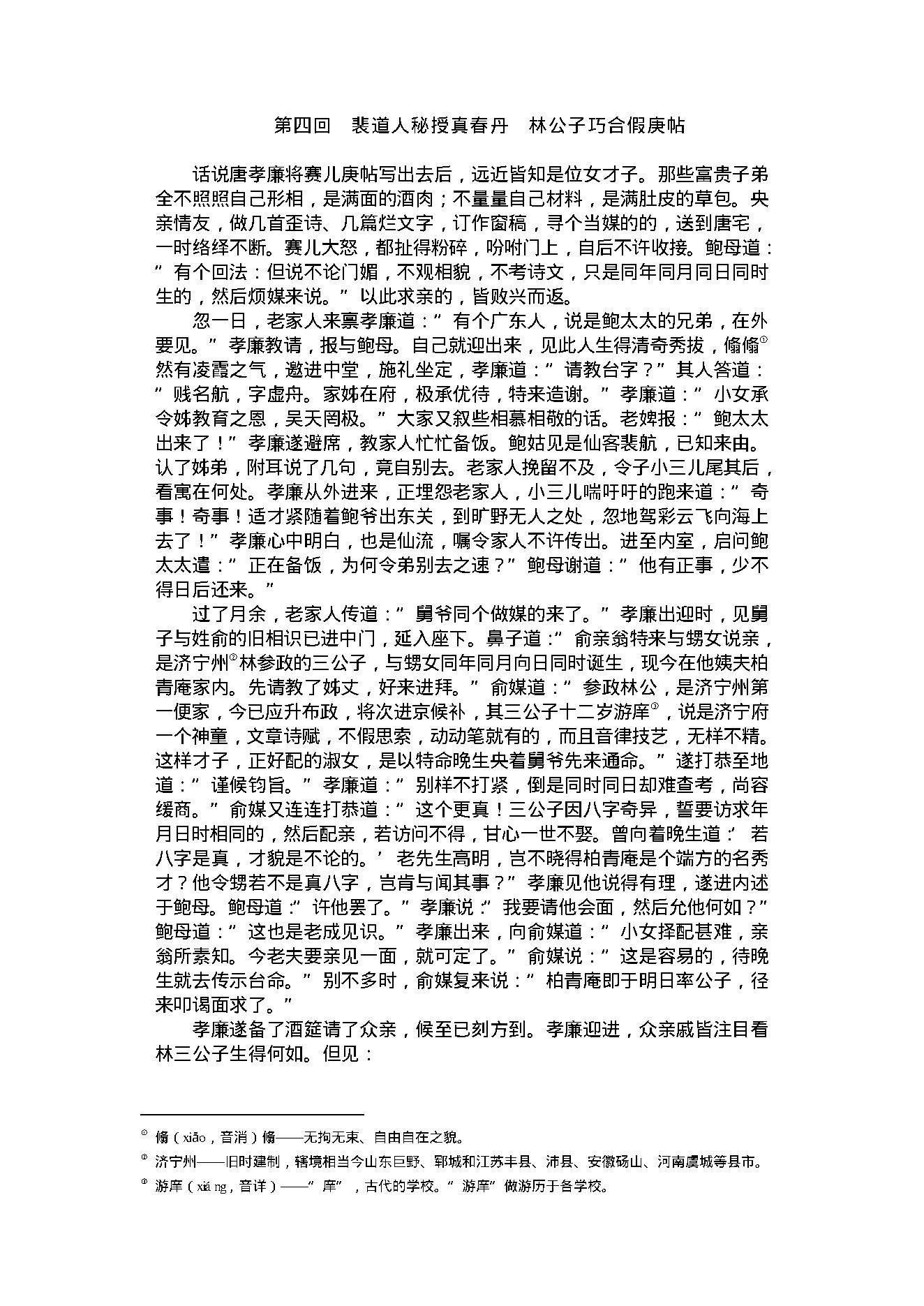 女仙外史.pdf_第16页