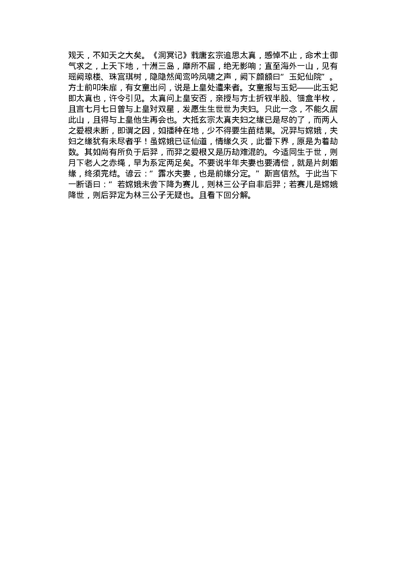 女仙外史.pdf_第10页