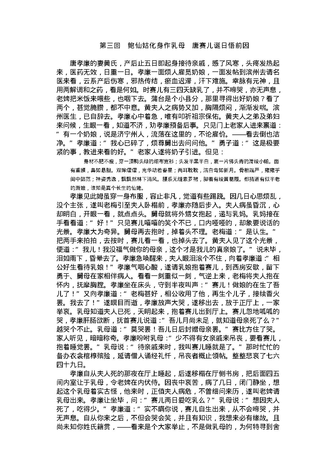 女仙外史.pdf_第11页