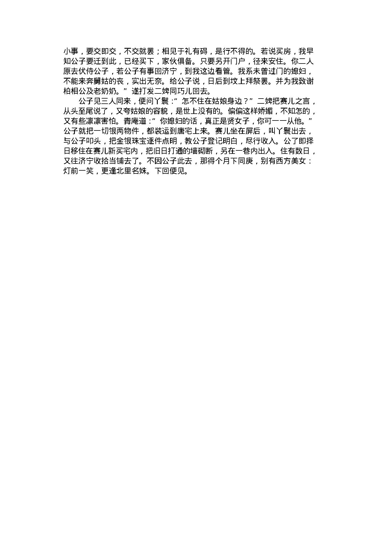 女仙外史.pdf_第24页