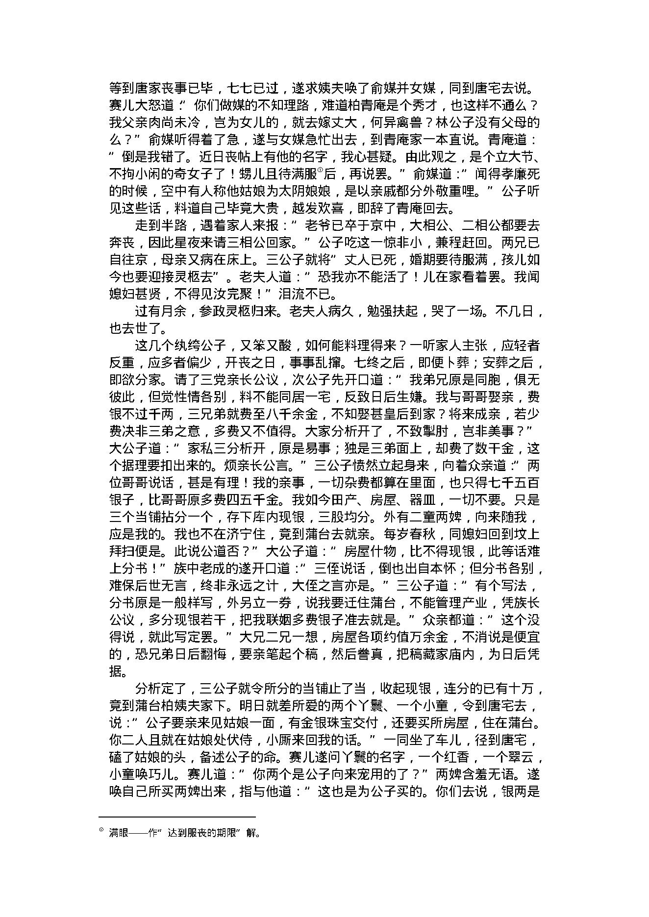 女仙外史.pdf_第23页