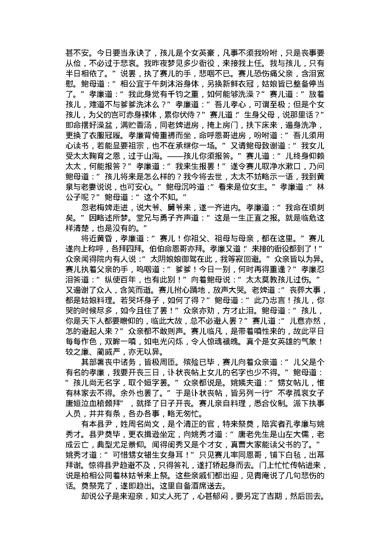 女仙外史.pdf_第22页