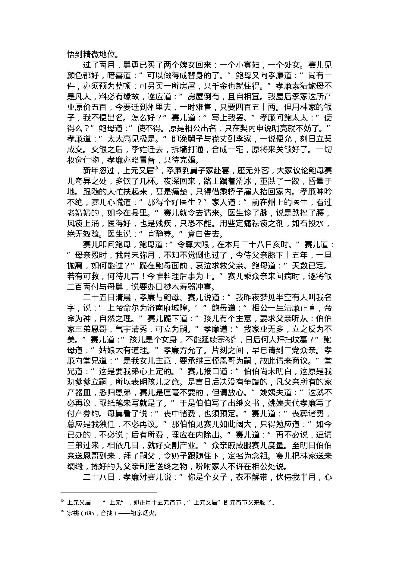 女仙外史.pdf_第21页