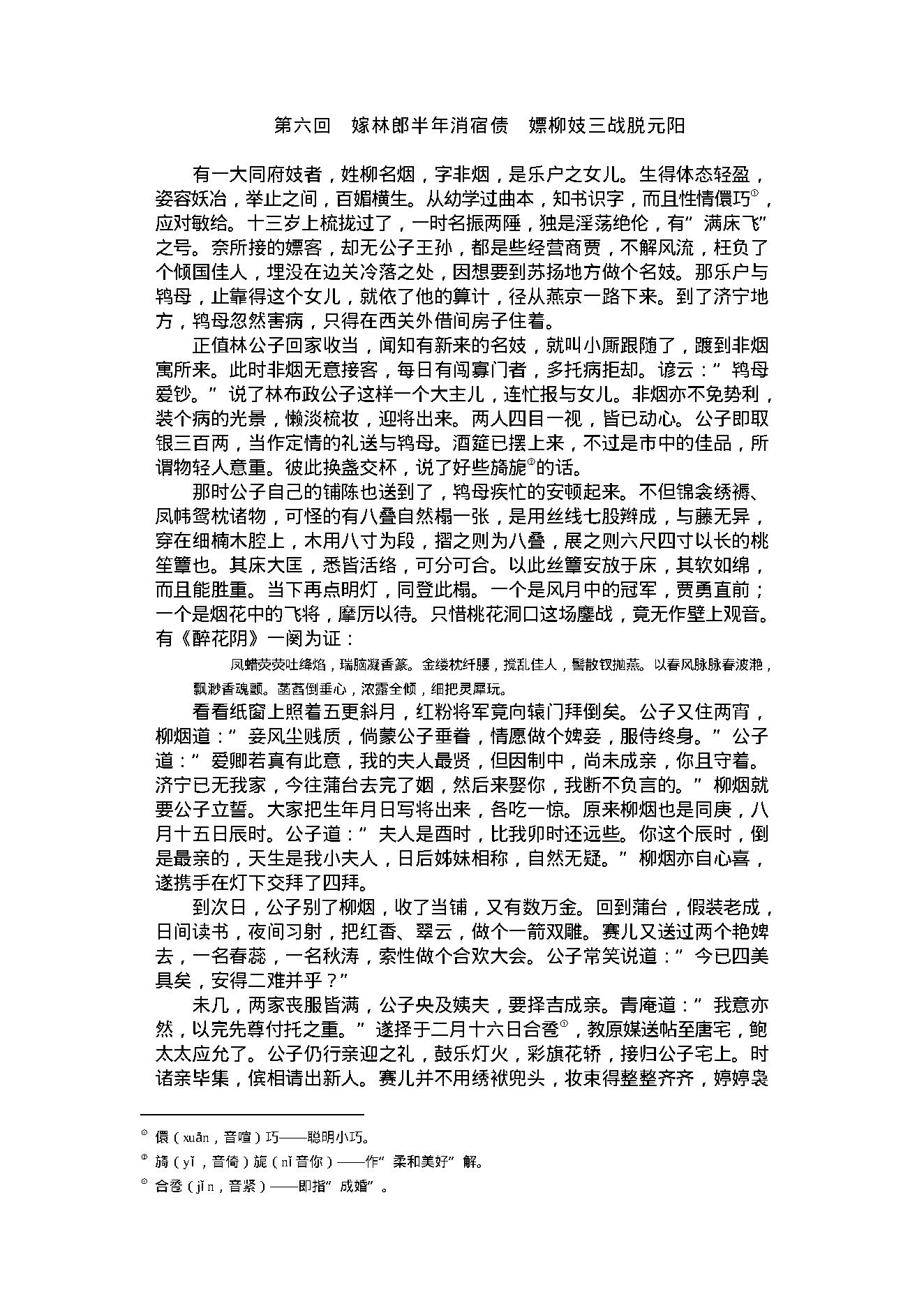 女仙外史.pdf_第25页