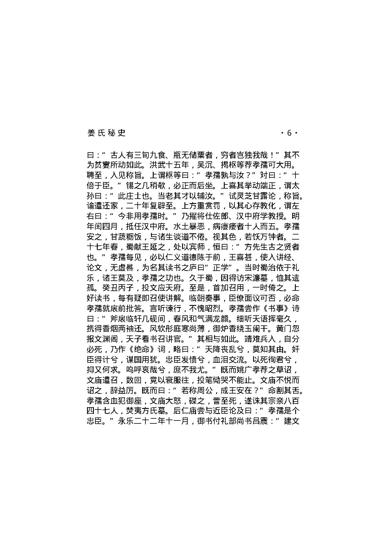 姜氏秘史.pdf_第8页