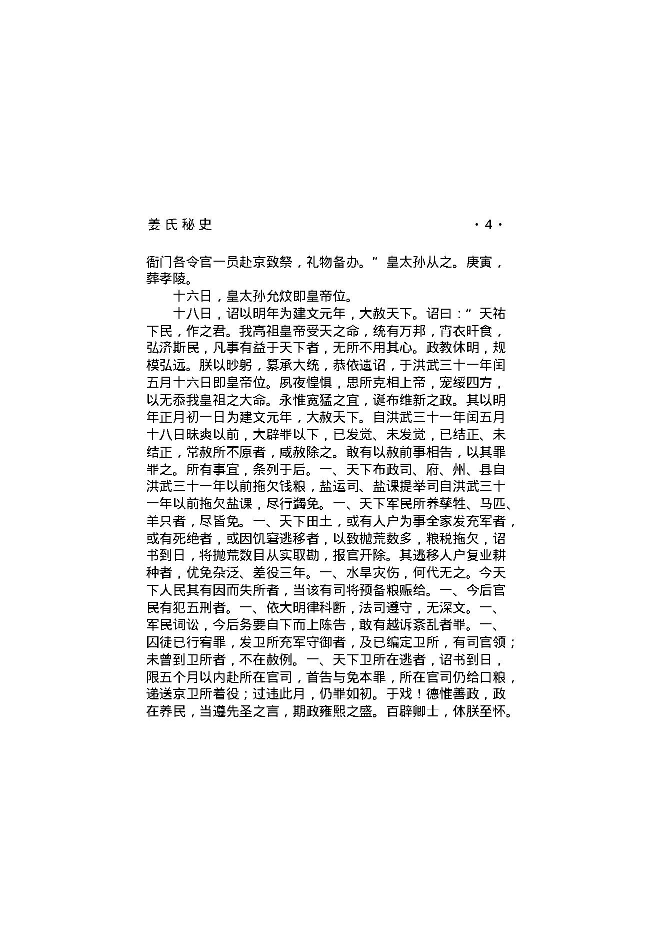 姜氏秘史.pdf_第6页