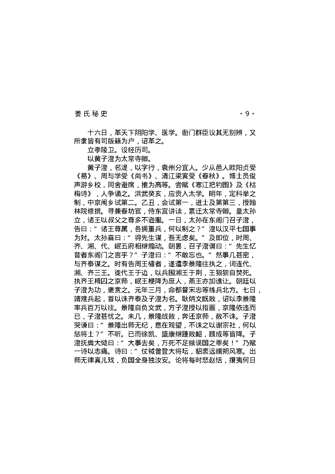 姜氏秘史.pdf_第11页