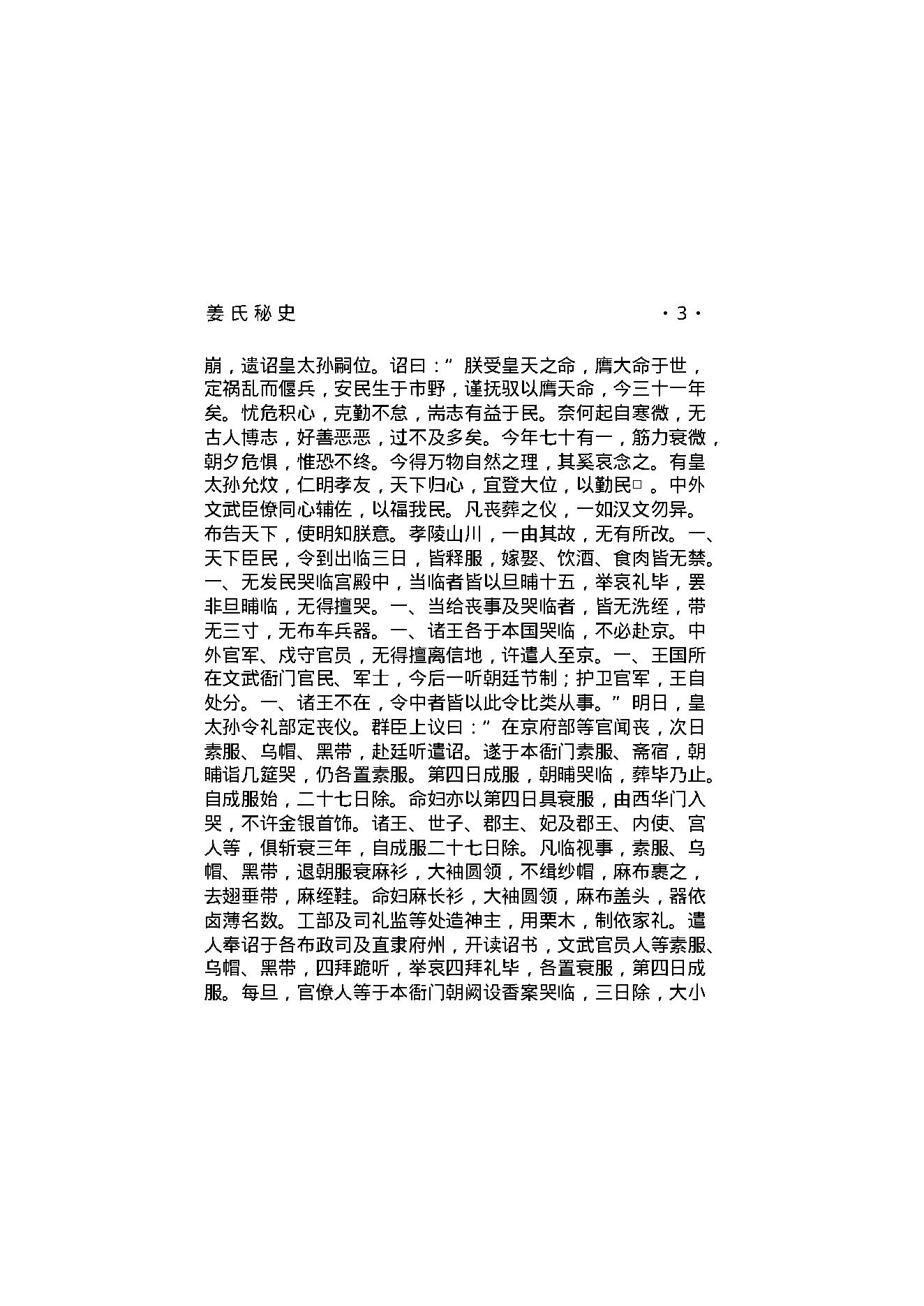 姜氏秘史.pdf_第5页