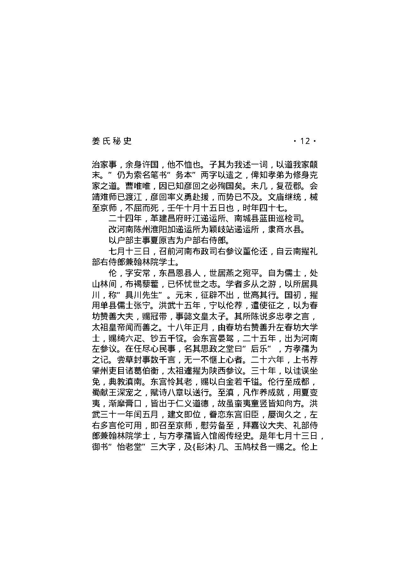 姜氏秘史.pdf_第14页