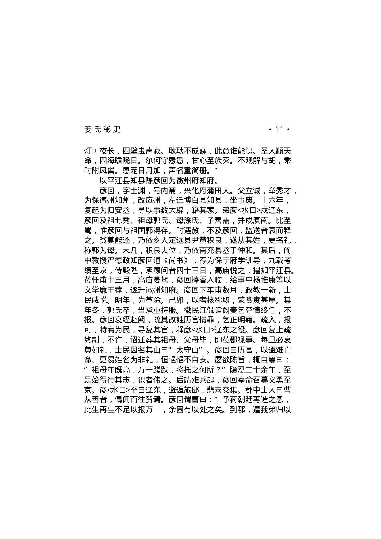 姜氏秘史.pdf_第13页