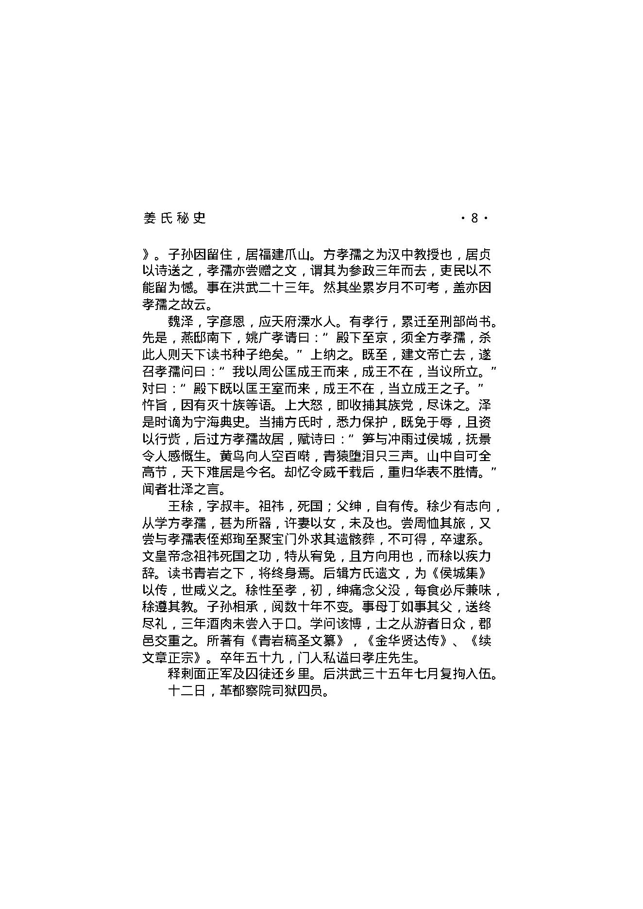 姜氏秘史.pdf_第10页