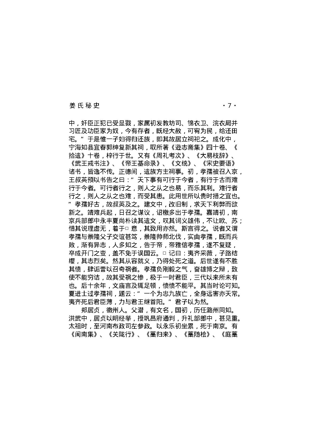 姜氏秘史.pdf_第9页