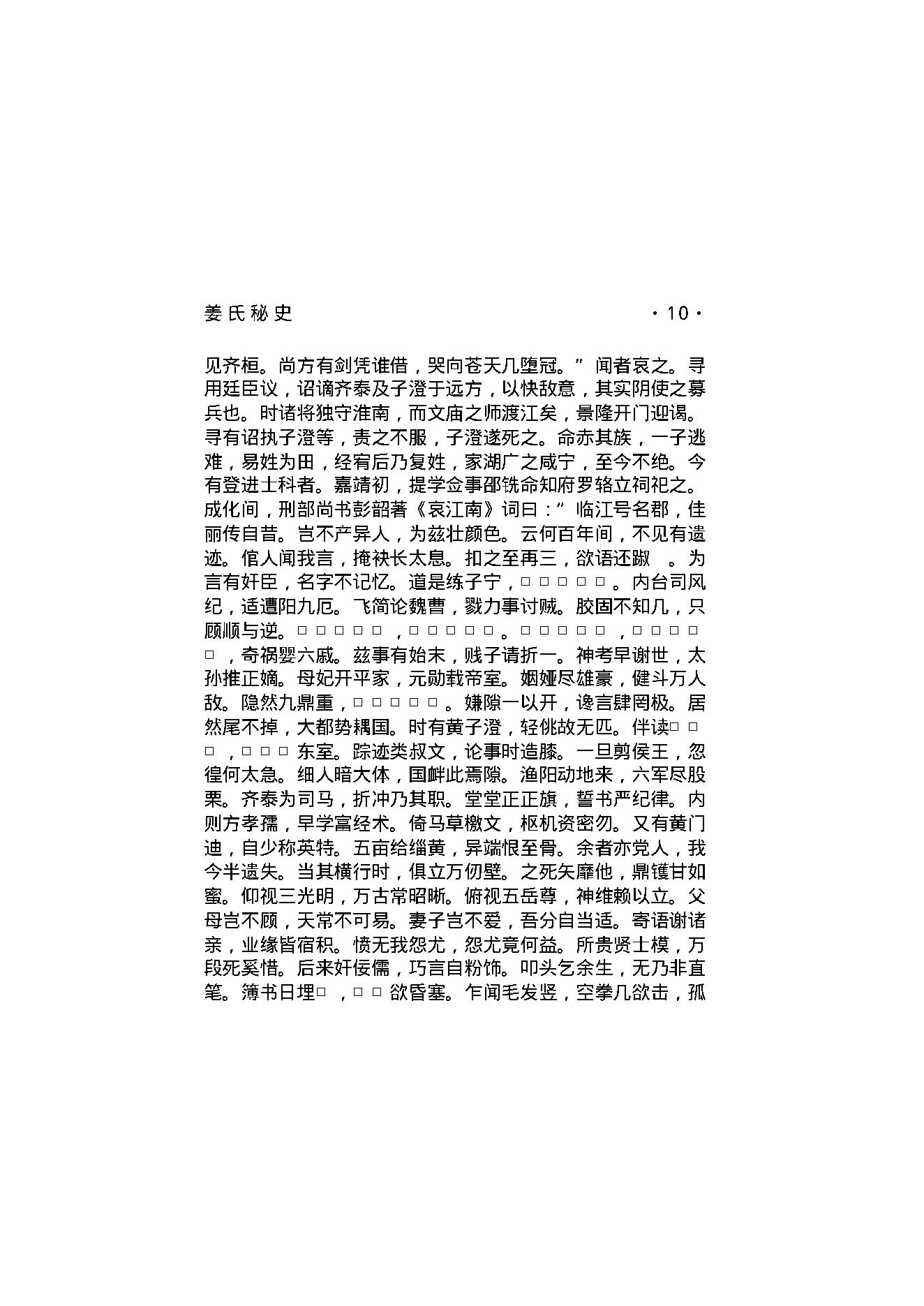 姜氏秘史.pdf_第12页