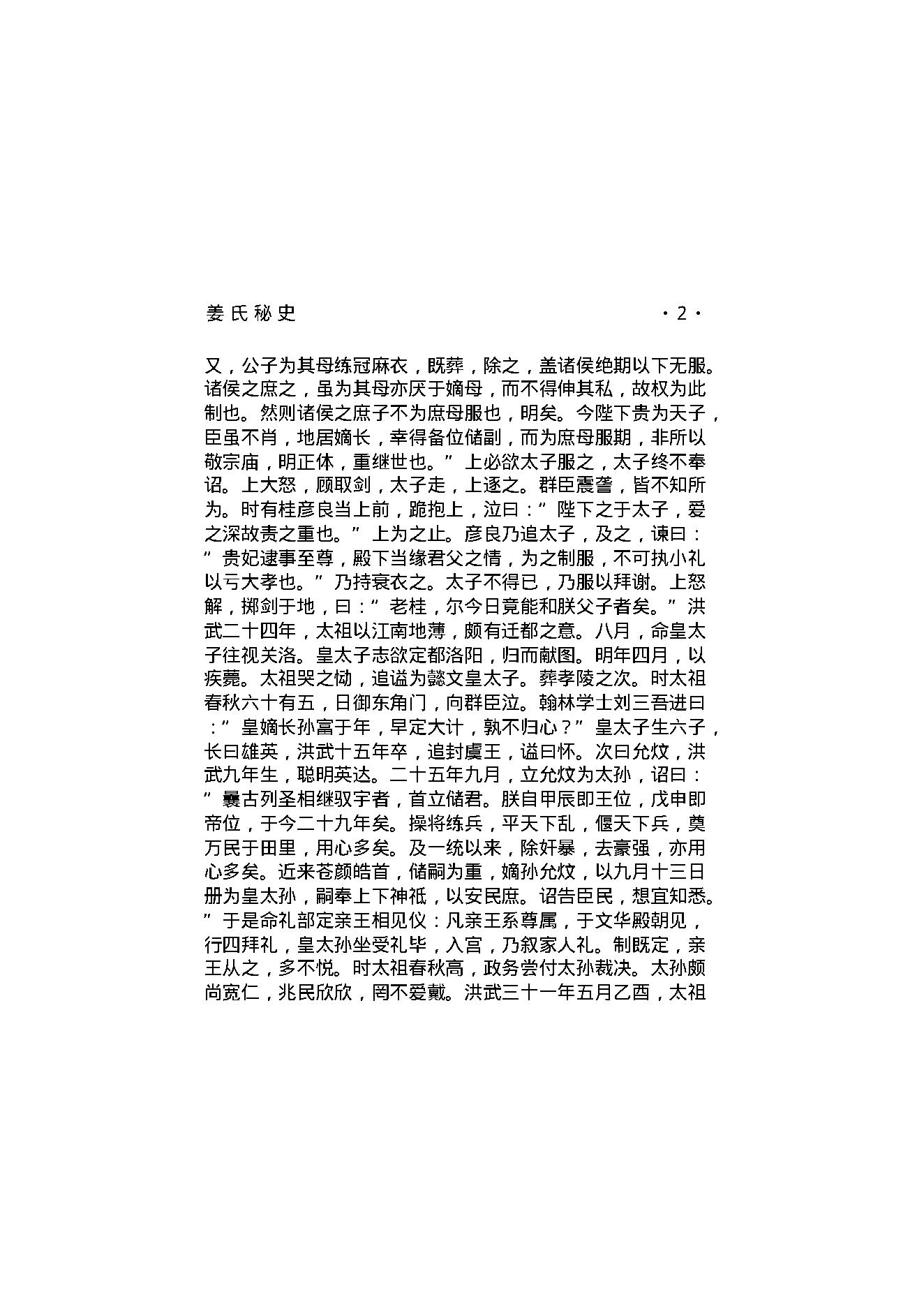 姜氏秘史.pdf_第4页