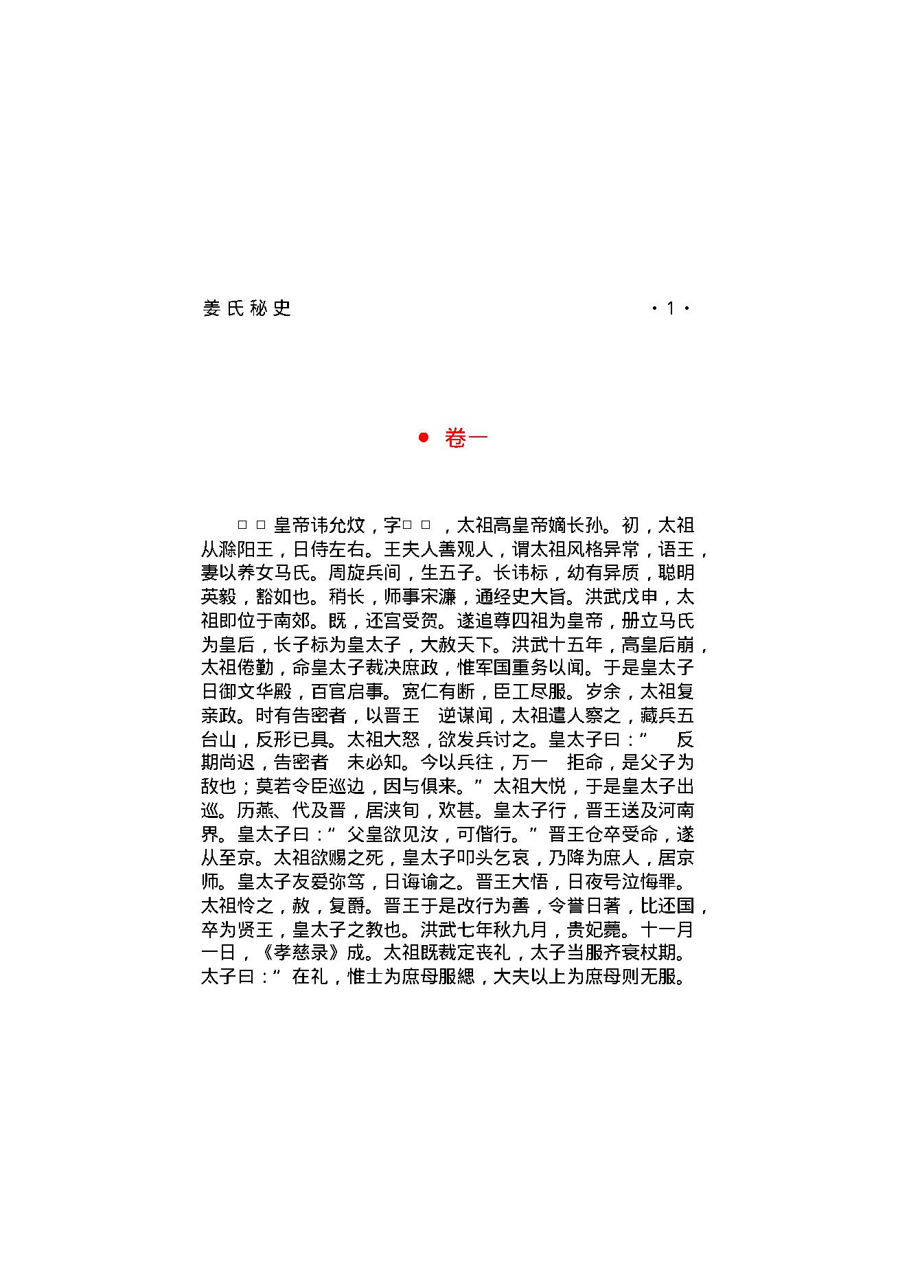 姜氏秘史.pdf_第3页