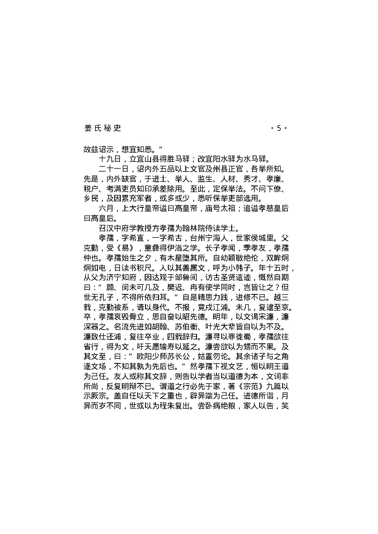 姜氏秘史.pdf_第7页