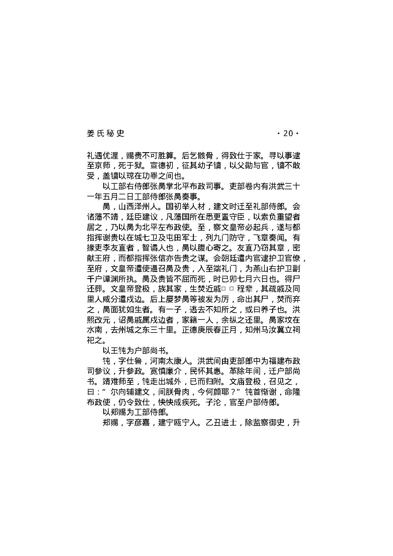 姜氏秘史.pdf_第22页