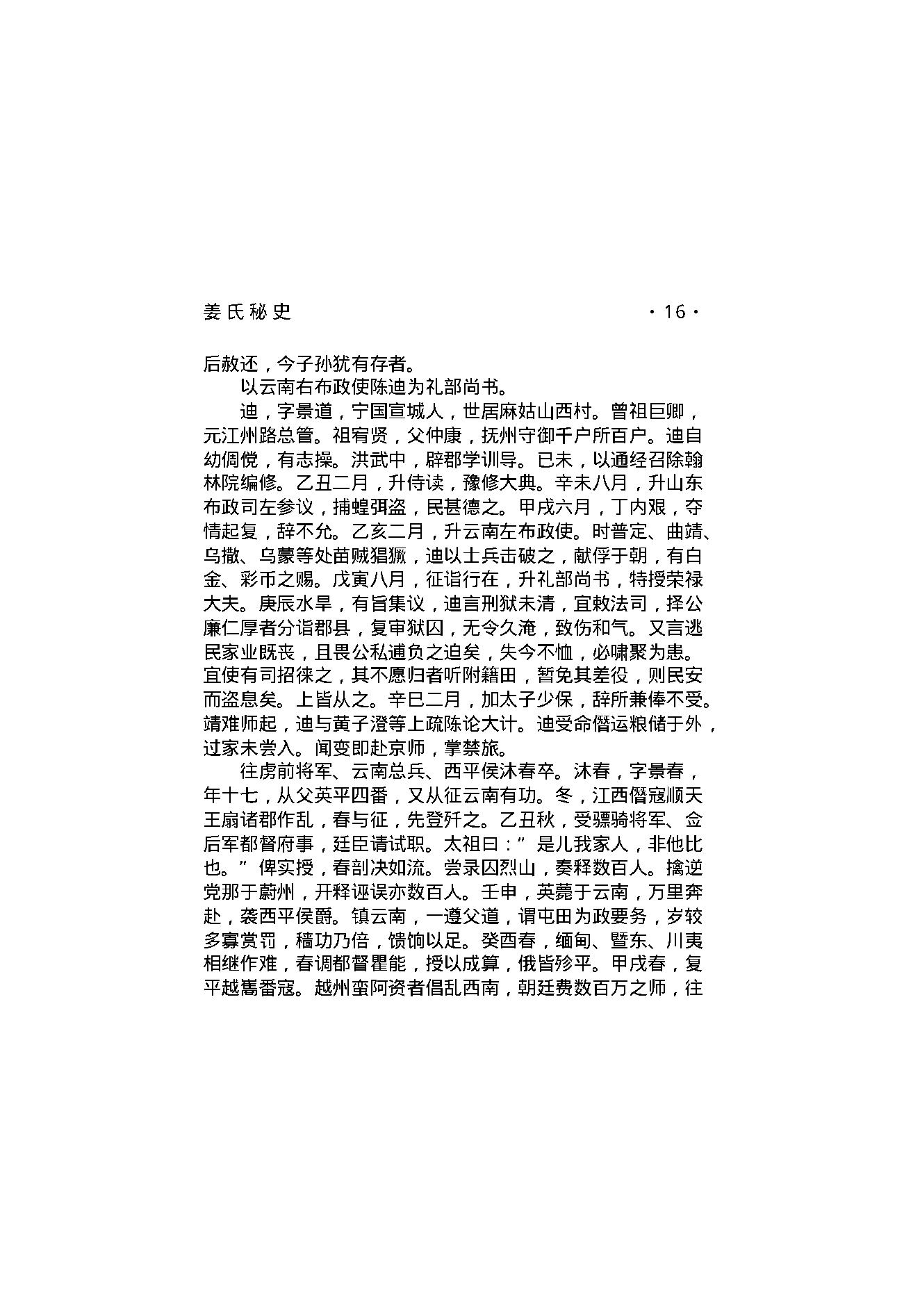 姜氏秘史.pdf_第18页