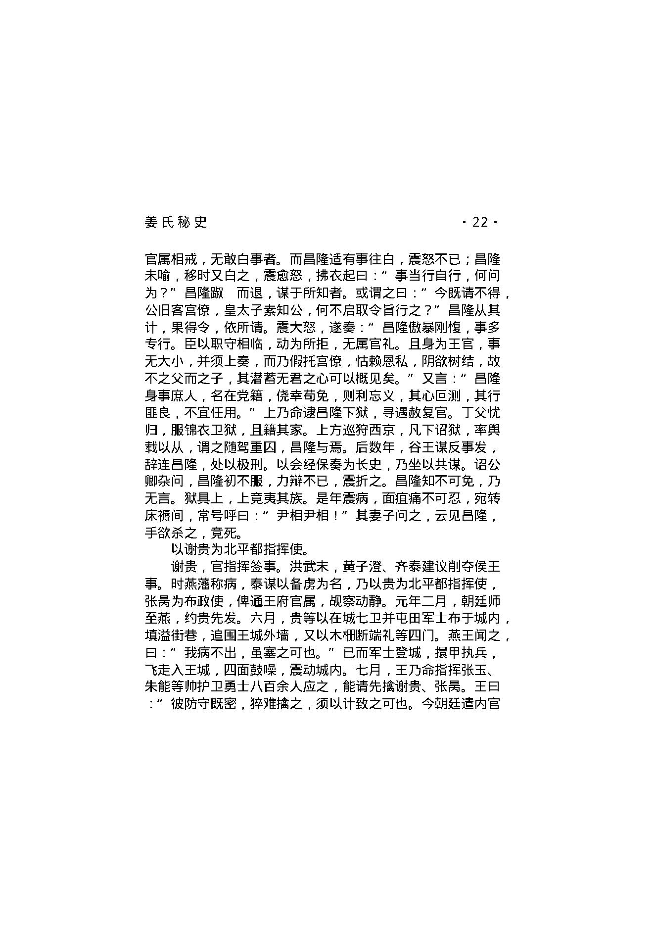 姜氏秘史.pdf_第24页