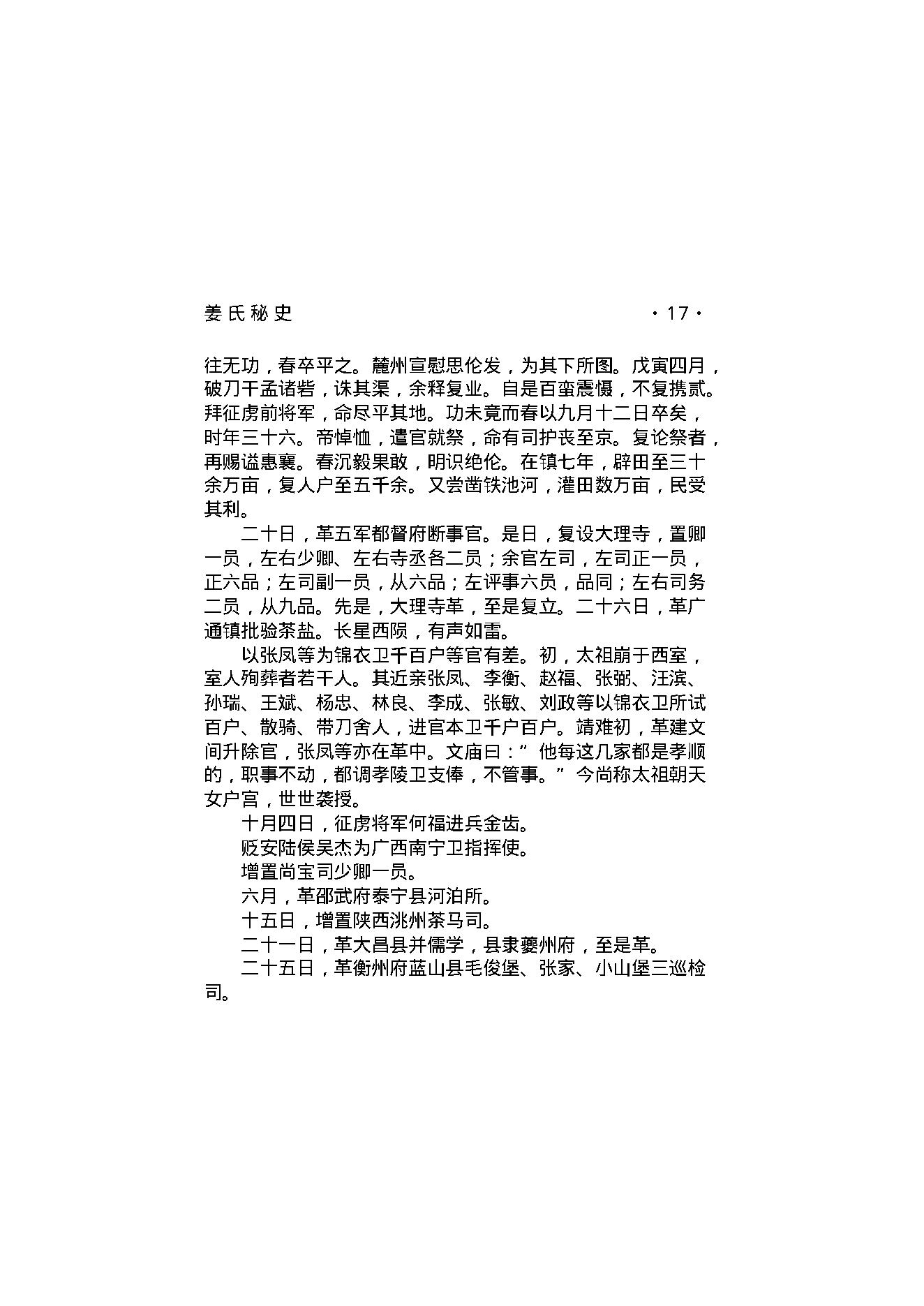 姜氏秘史.pdf_第19页