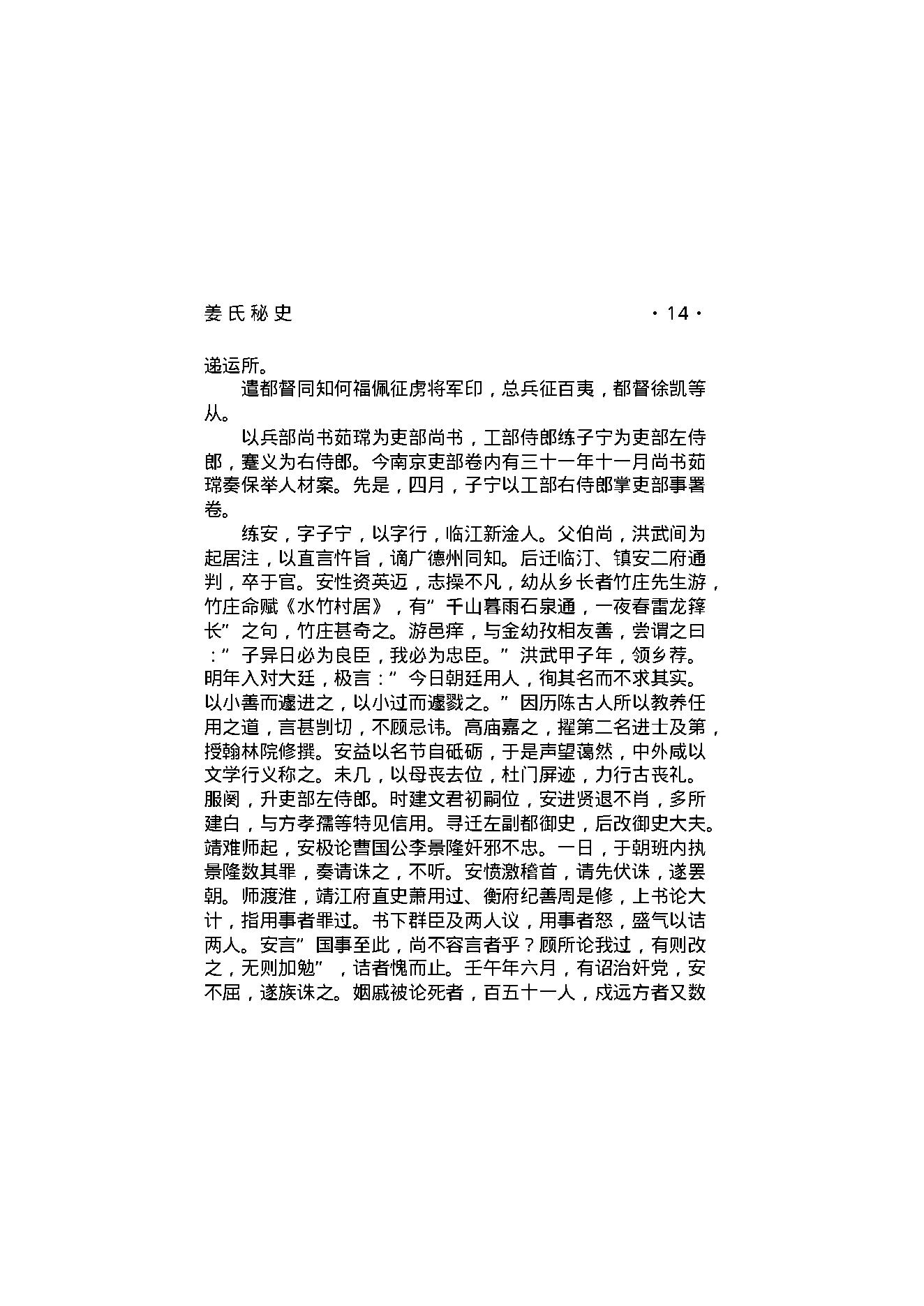 姜氏秘史.pdf_第16页