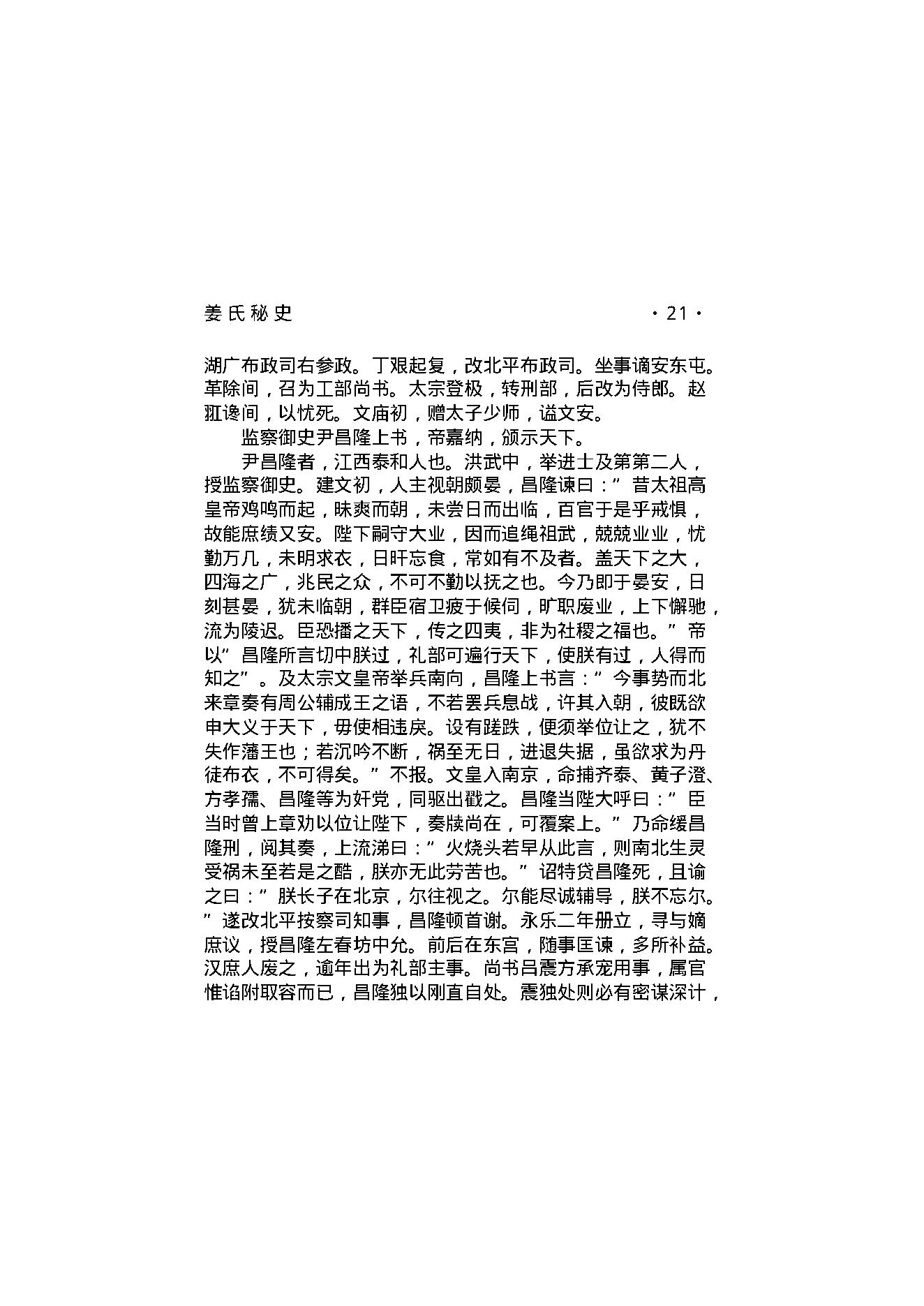 姜氏秘史.pdf_第23页