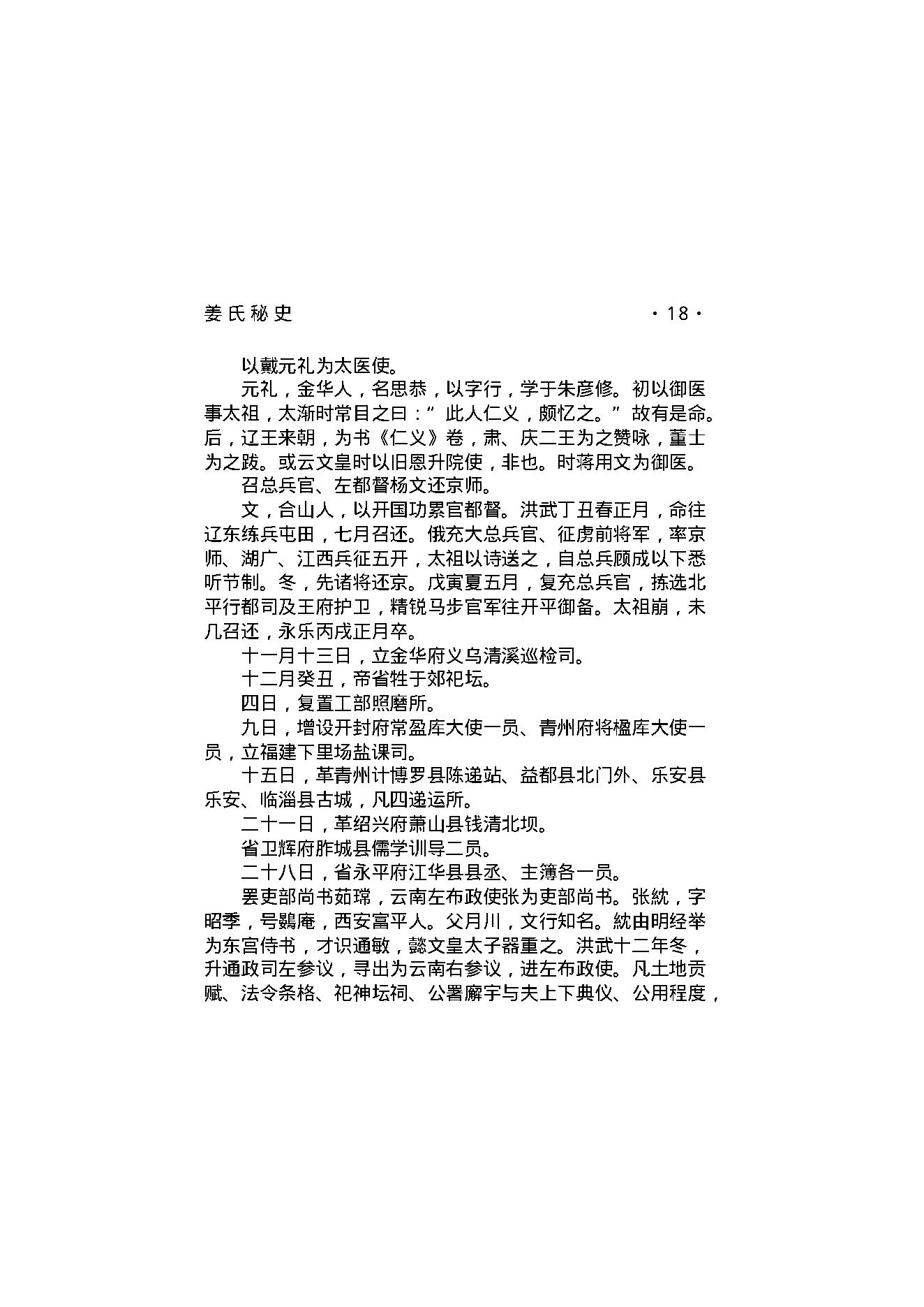 姜氏秘史.pdf_第20页