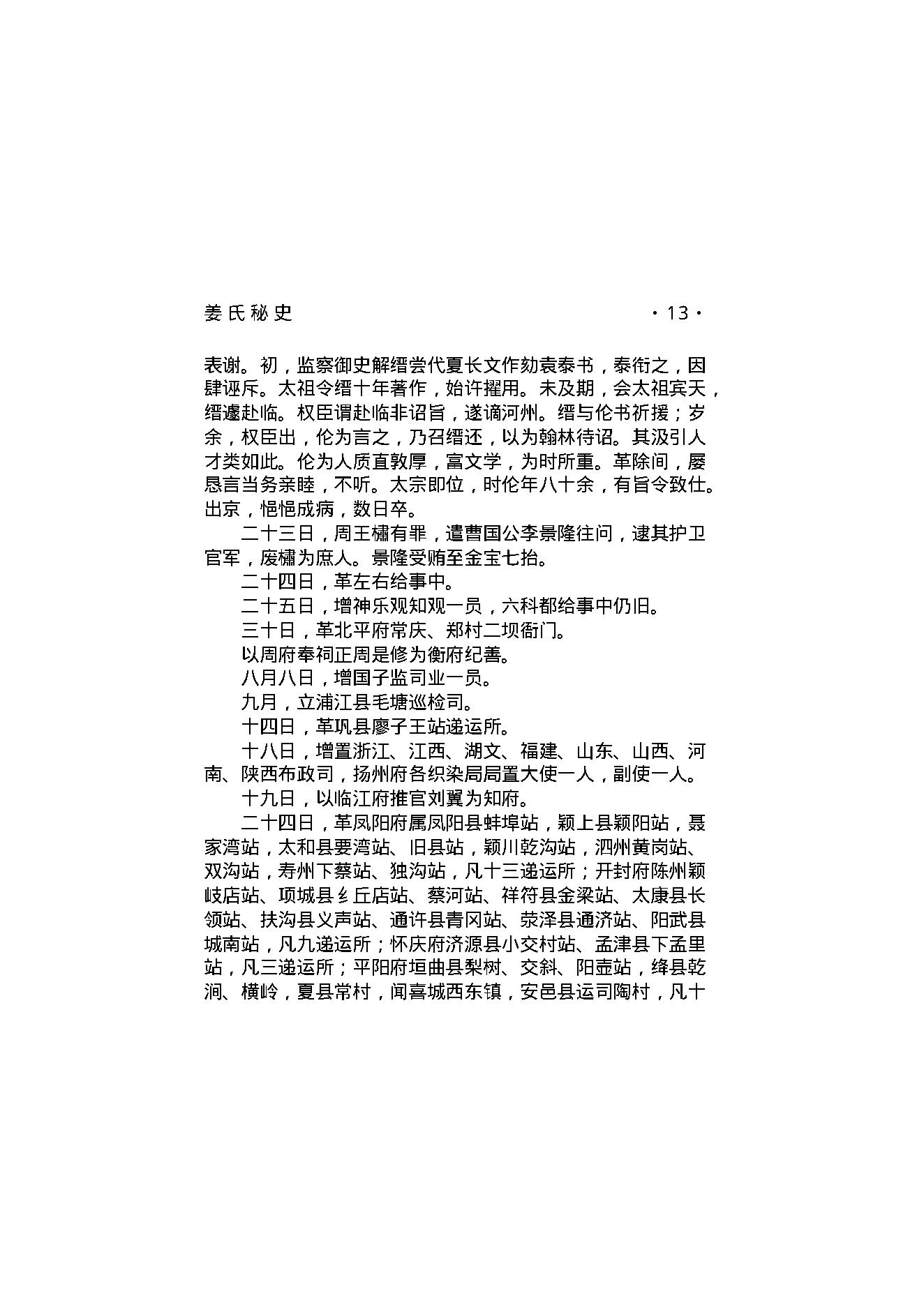姜氏秘史.pdf_第15页
