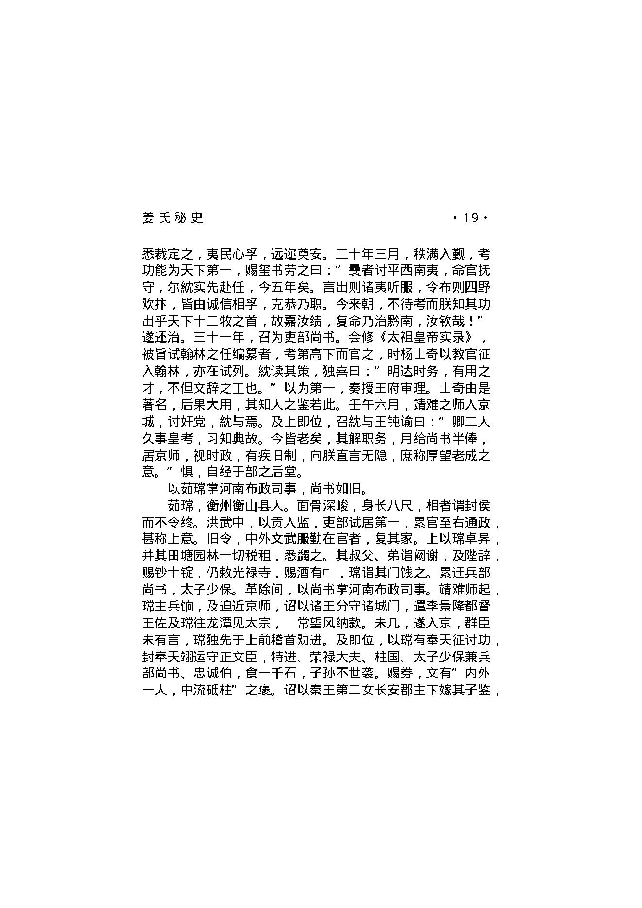 姜氏秘史.pdf_第21页