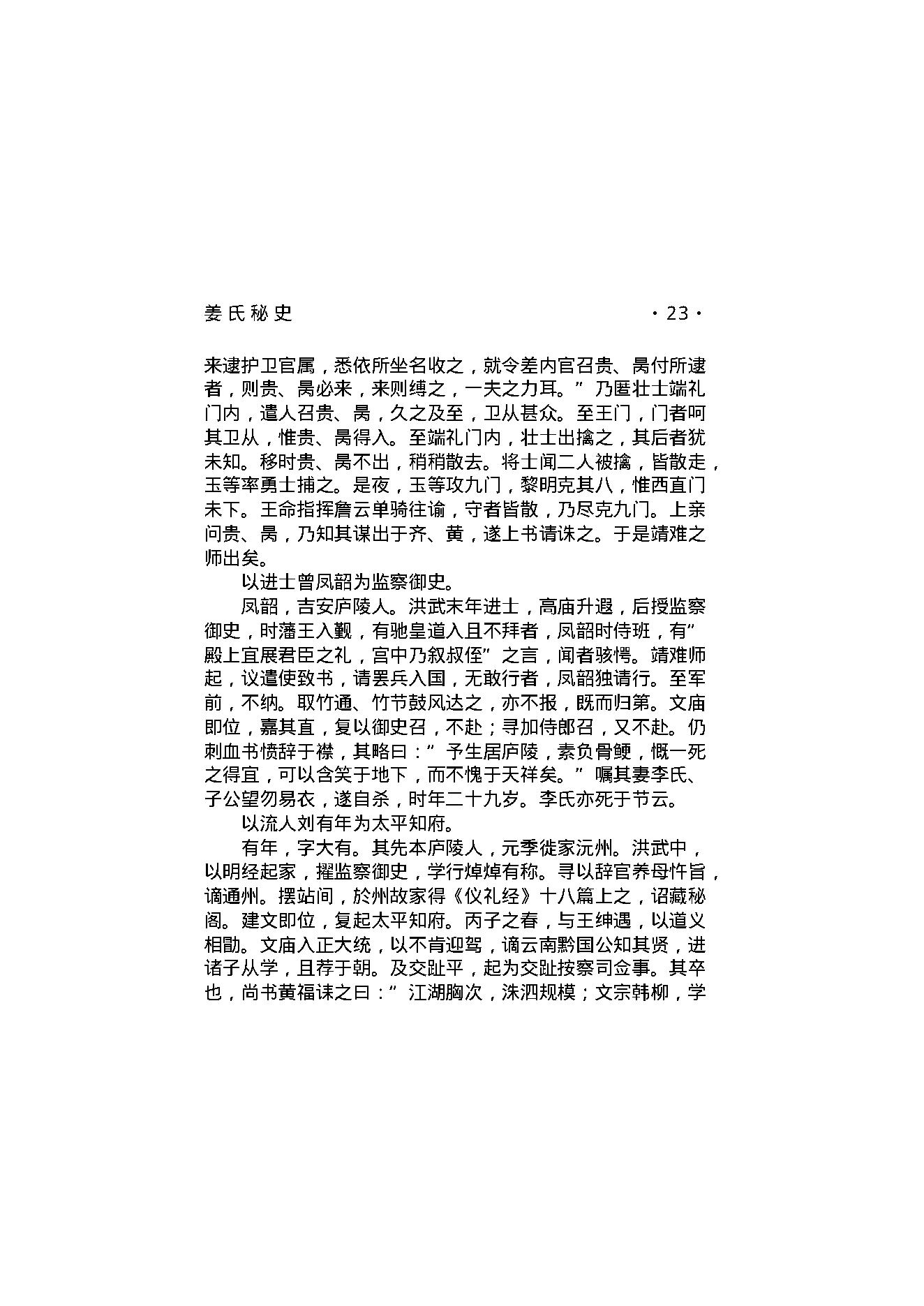 姜氏秘史.pdf_第25页