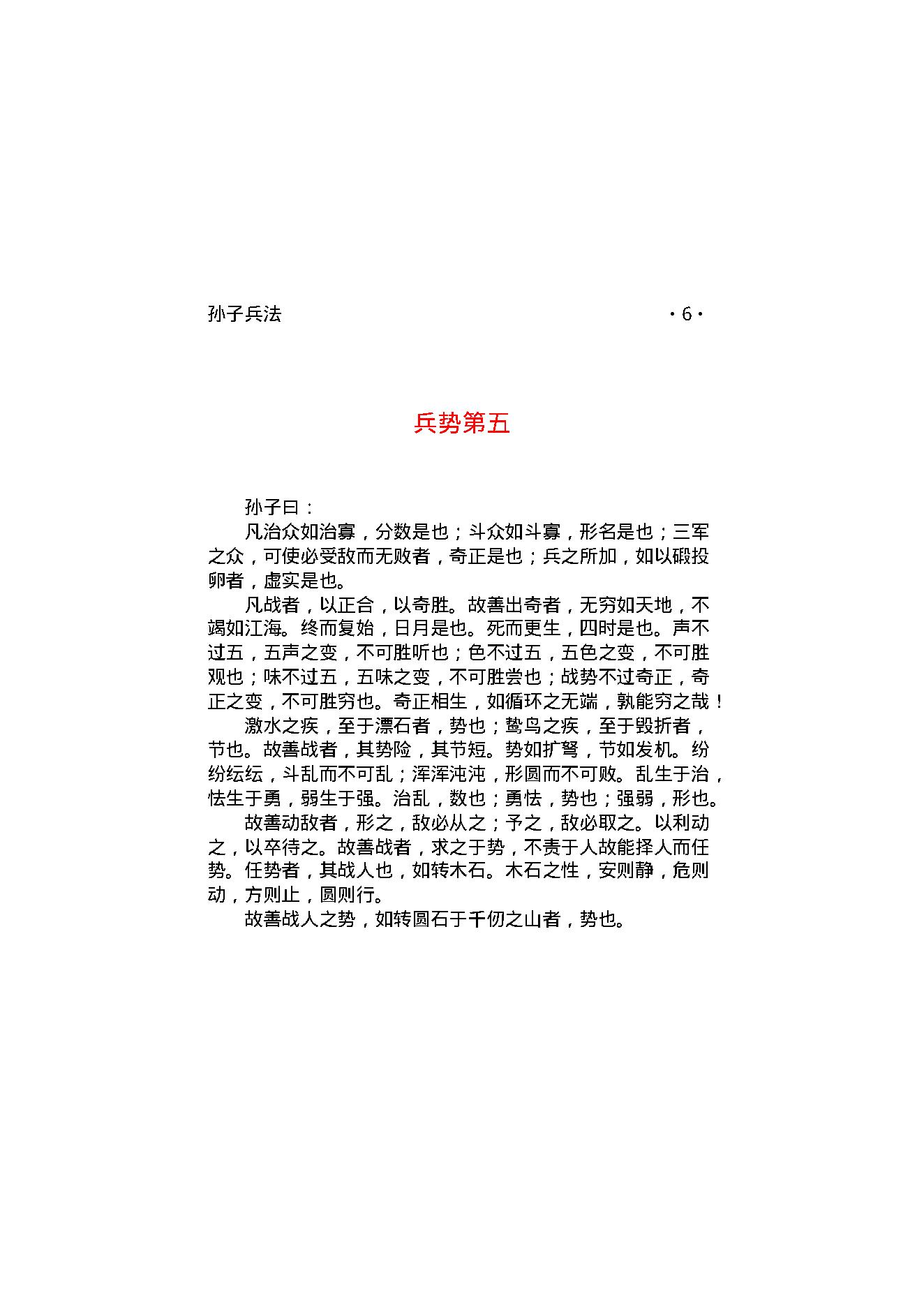 孙子兵法.pdf_第8页