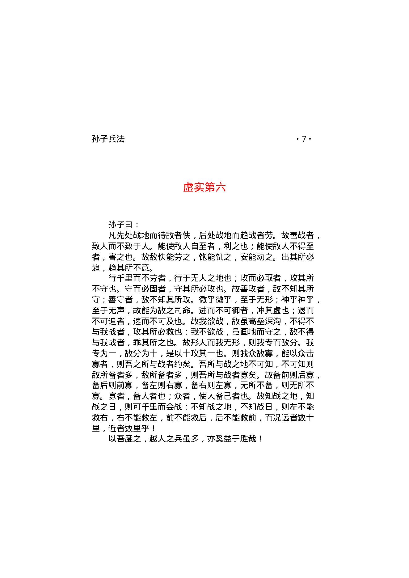 孙子兵法.pdf_第9页