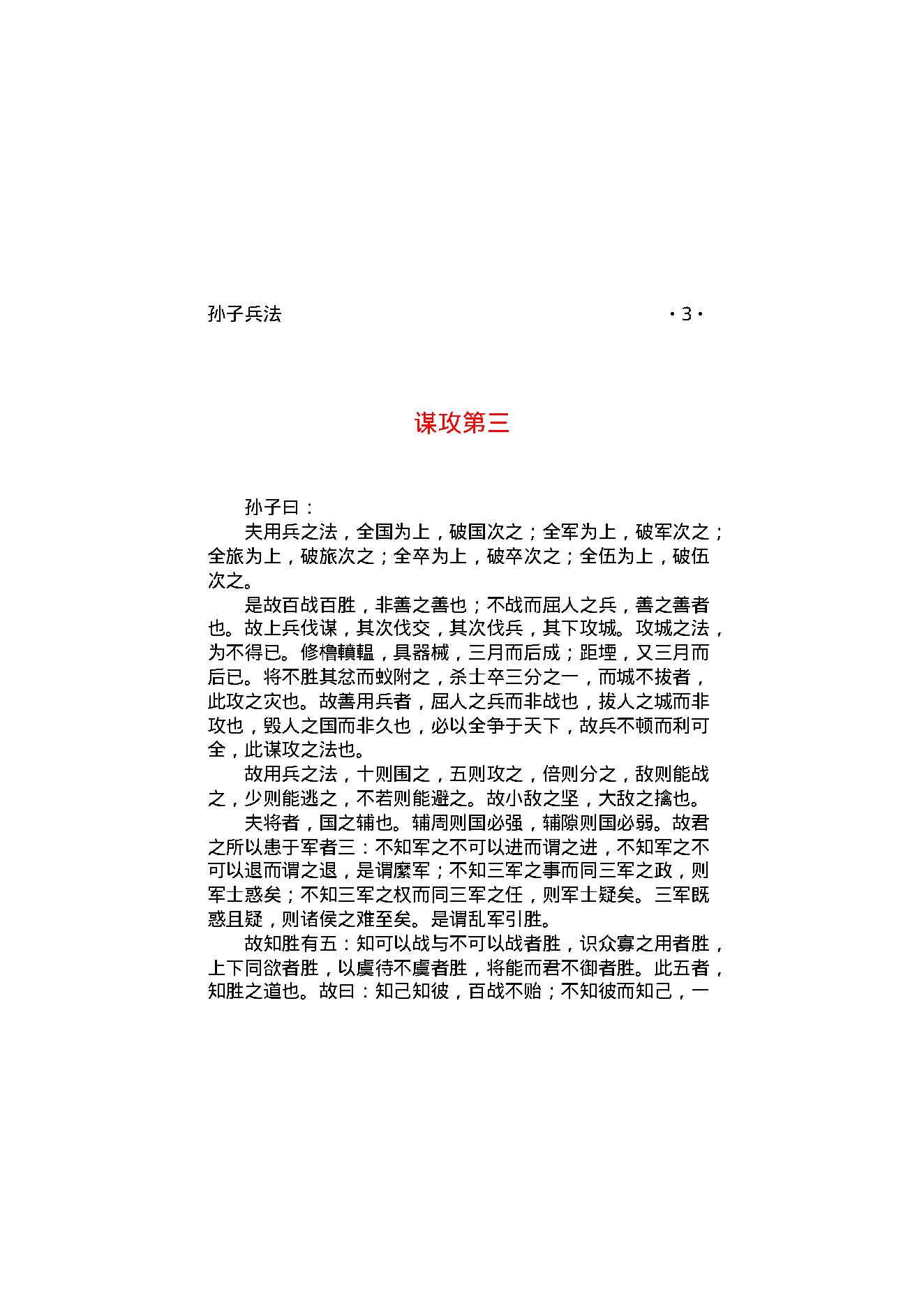 孙子兵法.pdf_第5页