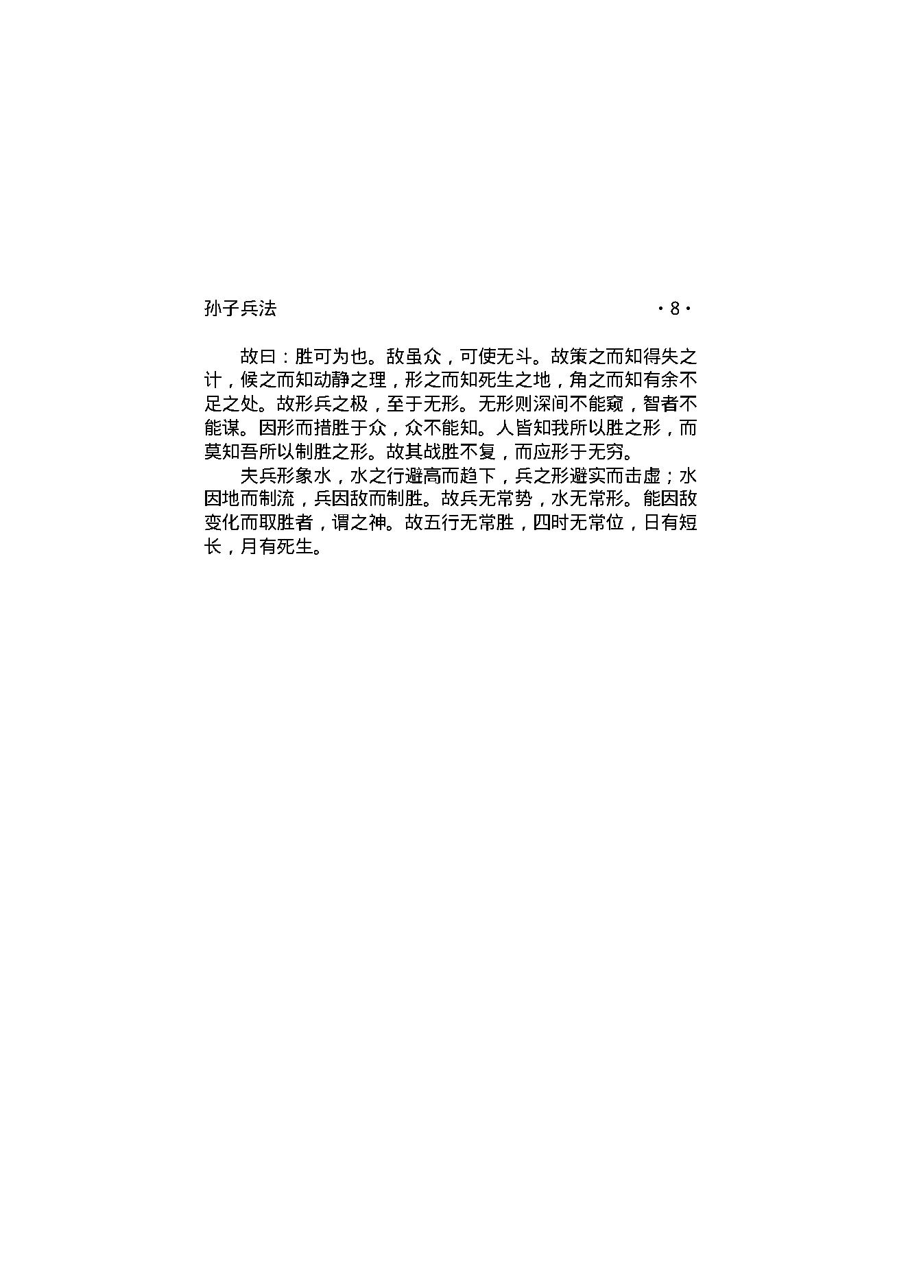 孙子兵法.pdf_第10页