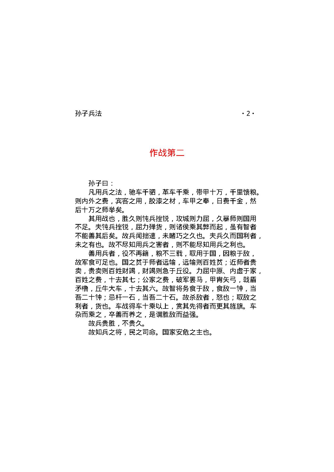 孙子兵法.pdf_第4页