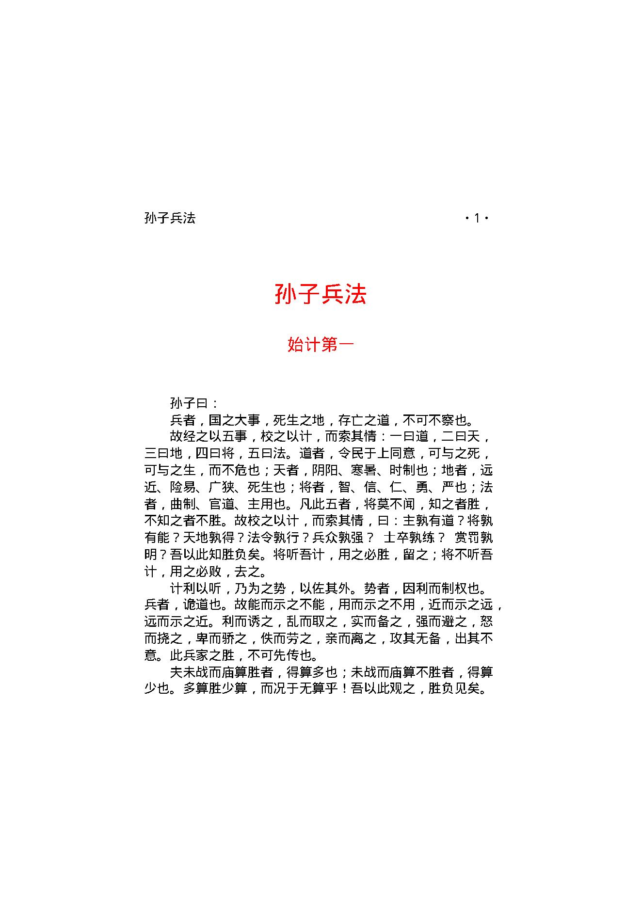 孙子兵法.pdf_第3页
