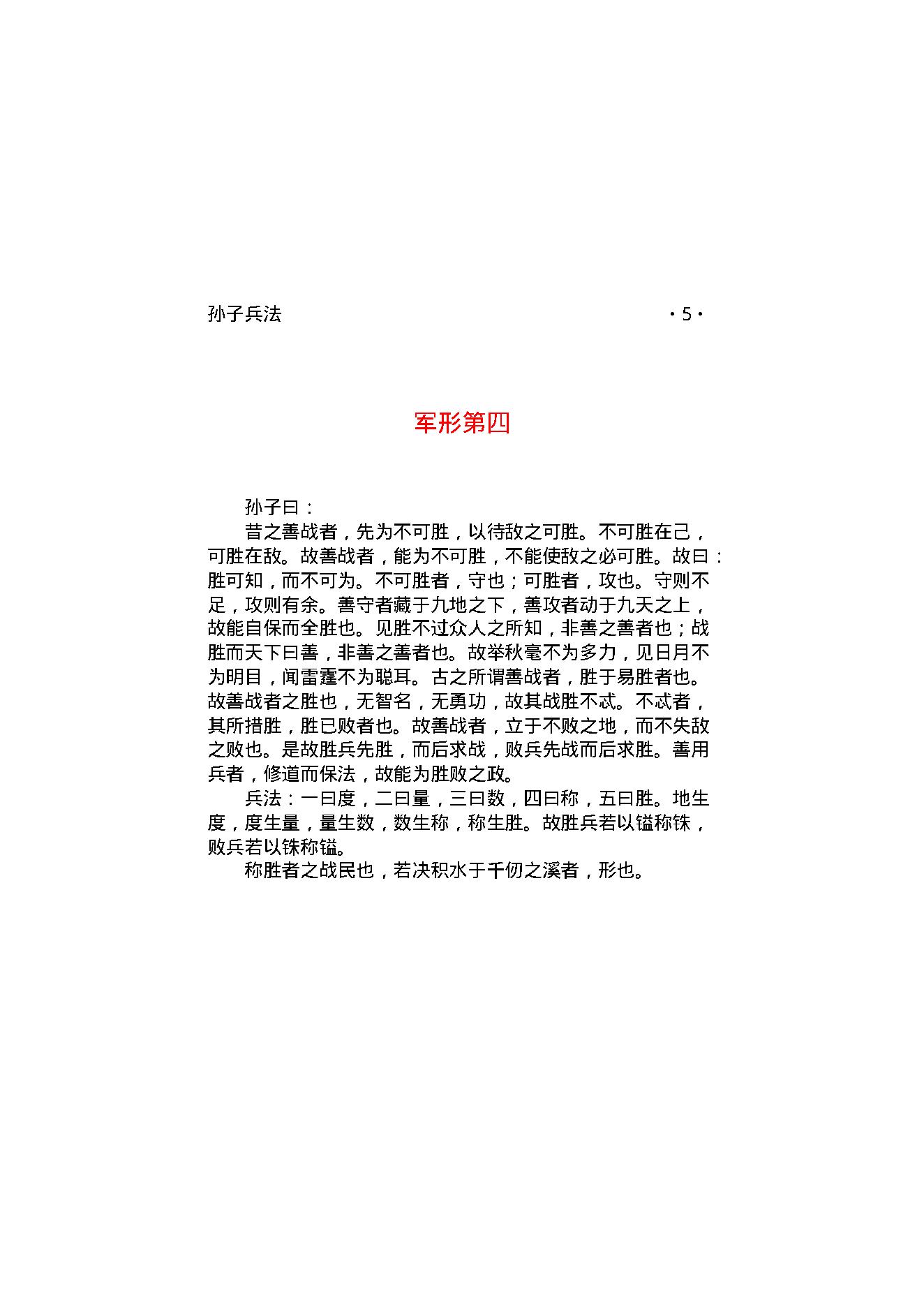 孙子兵法.pdf_第7页