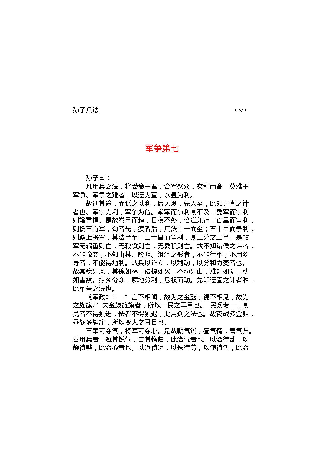 孙子兵法.pdf_第11页