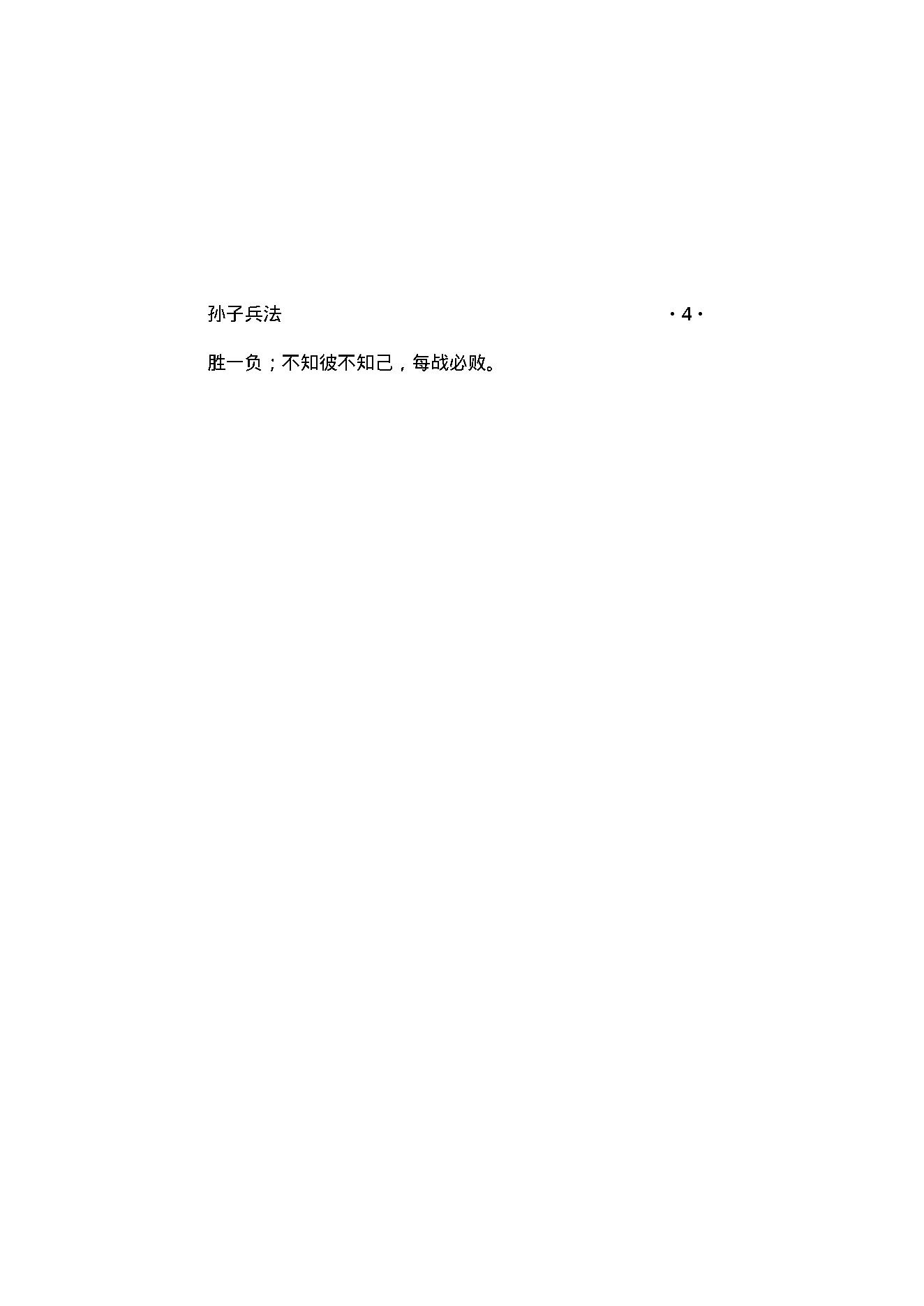 孙子兵法.pdf_第6页