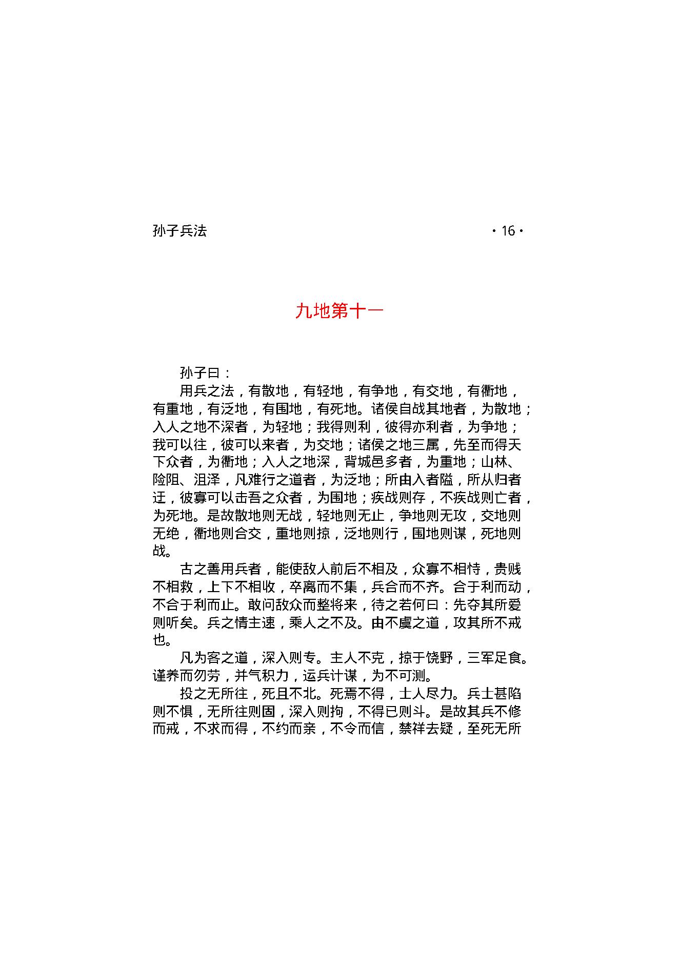 孙子兵法.pdf_第18页