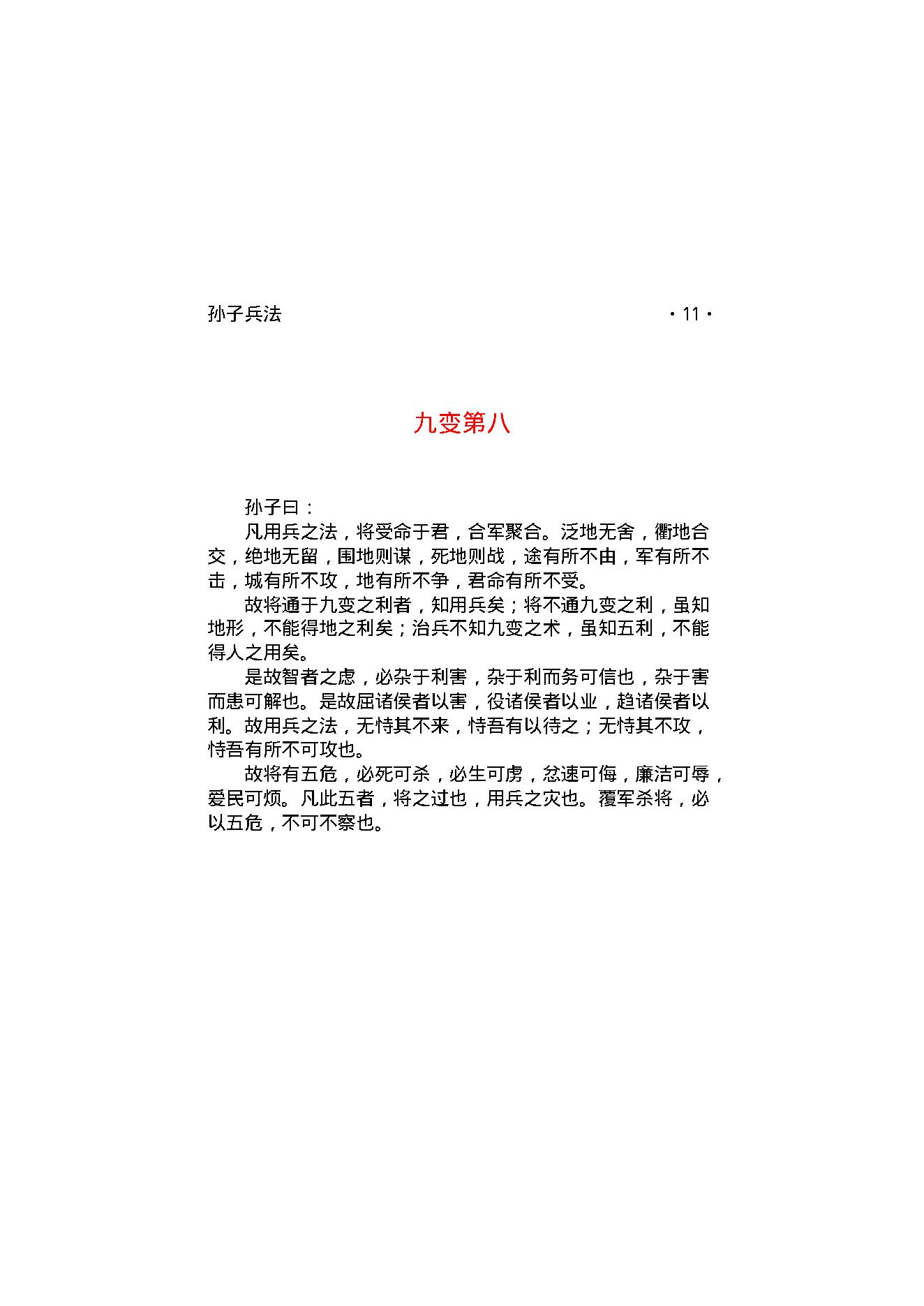 孙子兵法.pdf_第13页